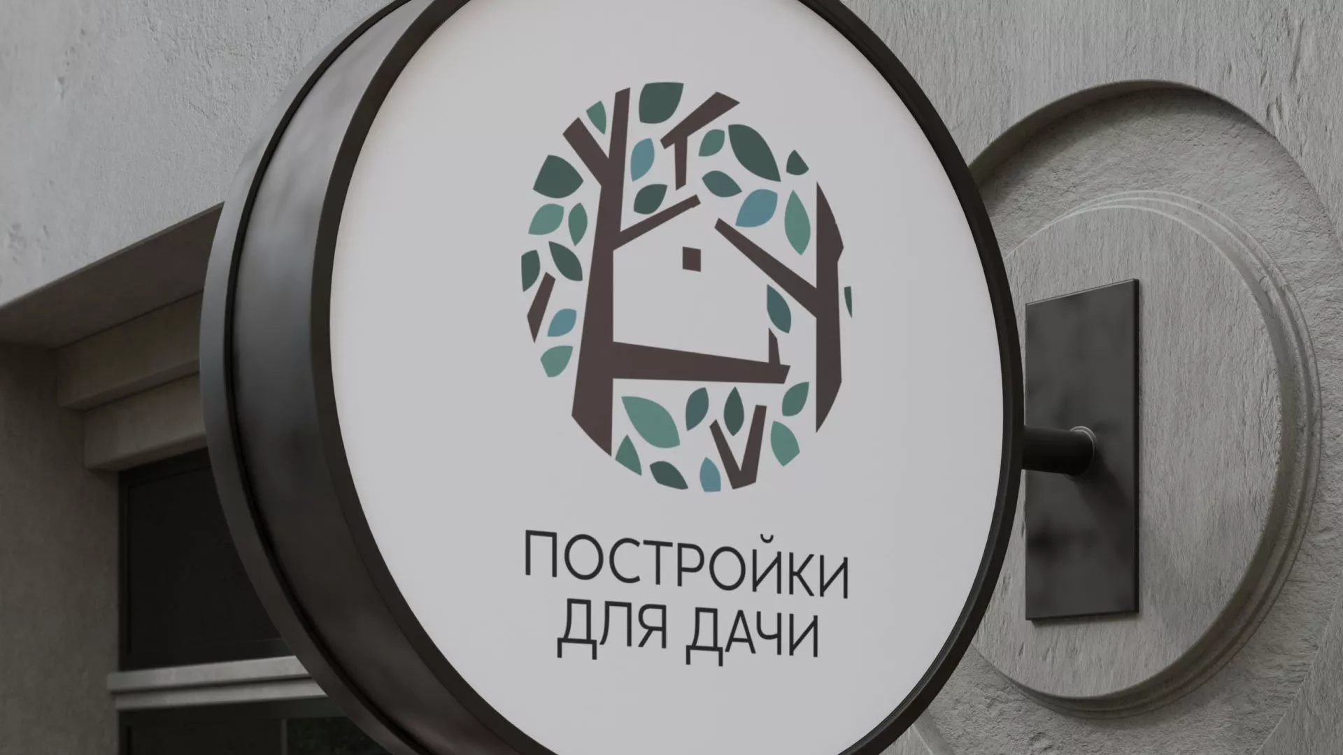 Создание логотипа компании «Постройки для дачи» в Владимире