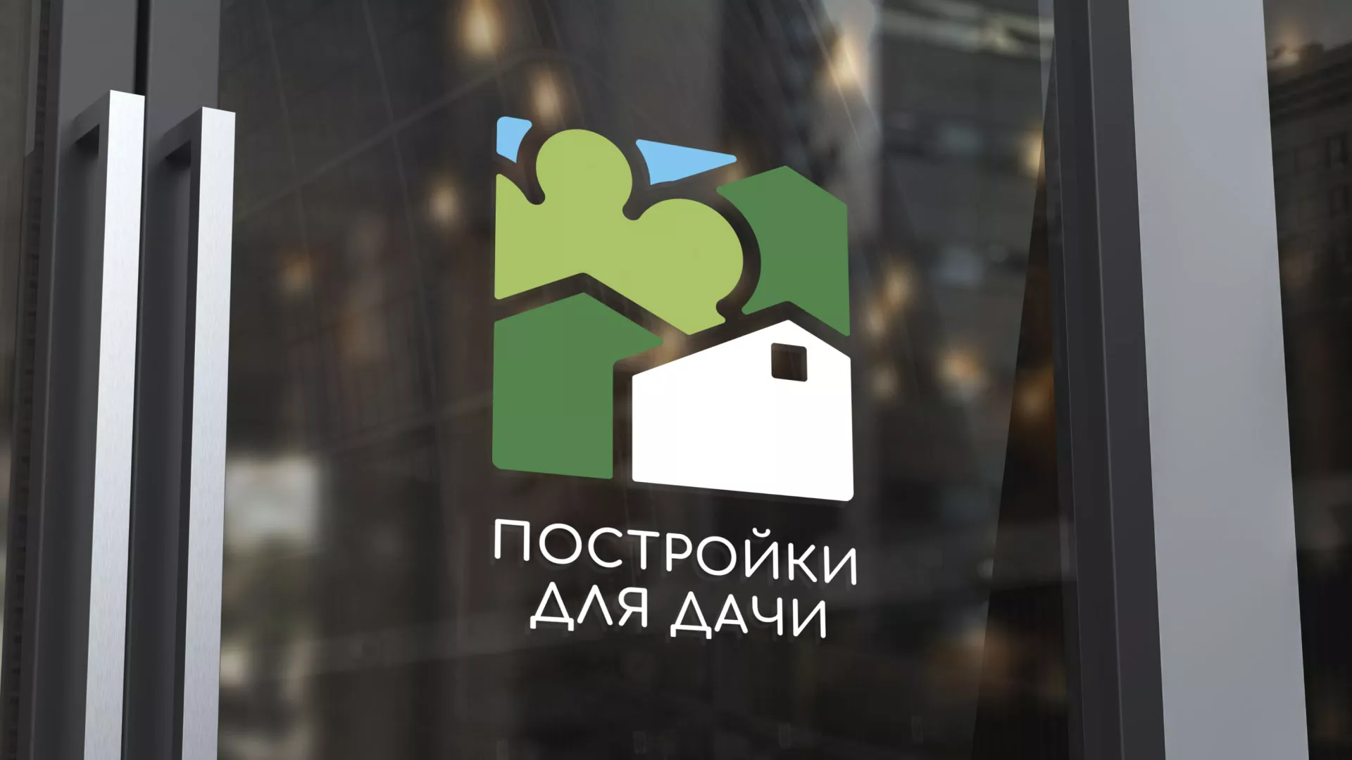 Разработка логотипа в Владимире для компании «Постройки для дачи»
