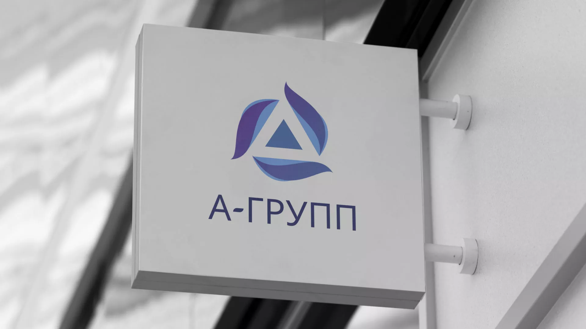 Создание логотипа компании «А-ГРУПП» в Владимире