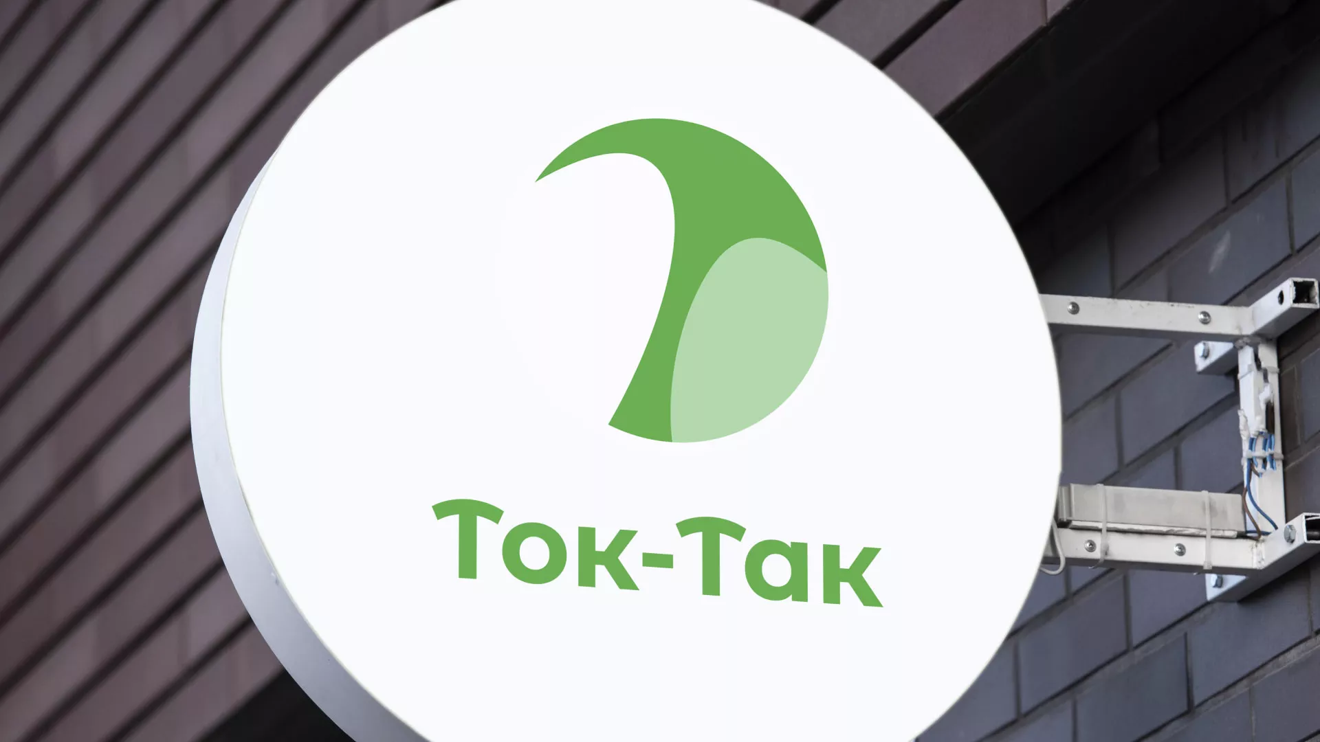Разработка логотипа аутсорсинговой компании «Ток-Так» в Владимире