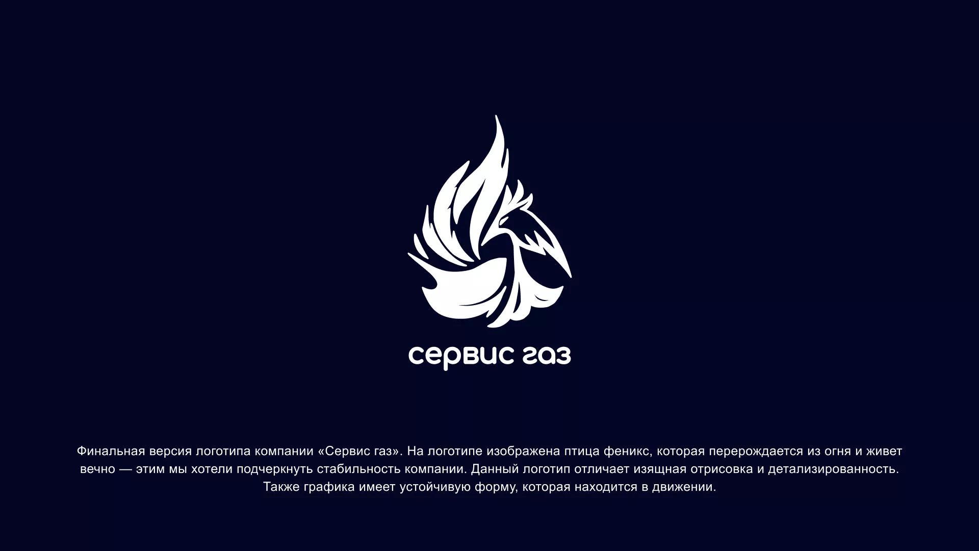 Создание логотипа «Сервис газ» в Владимире