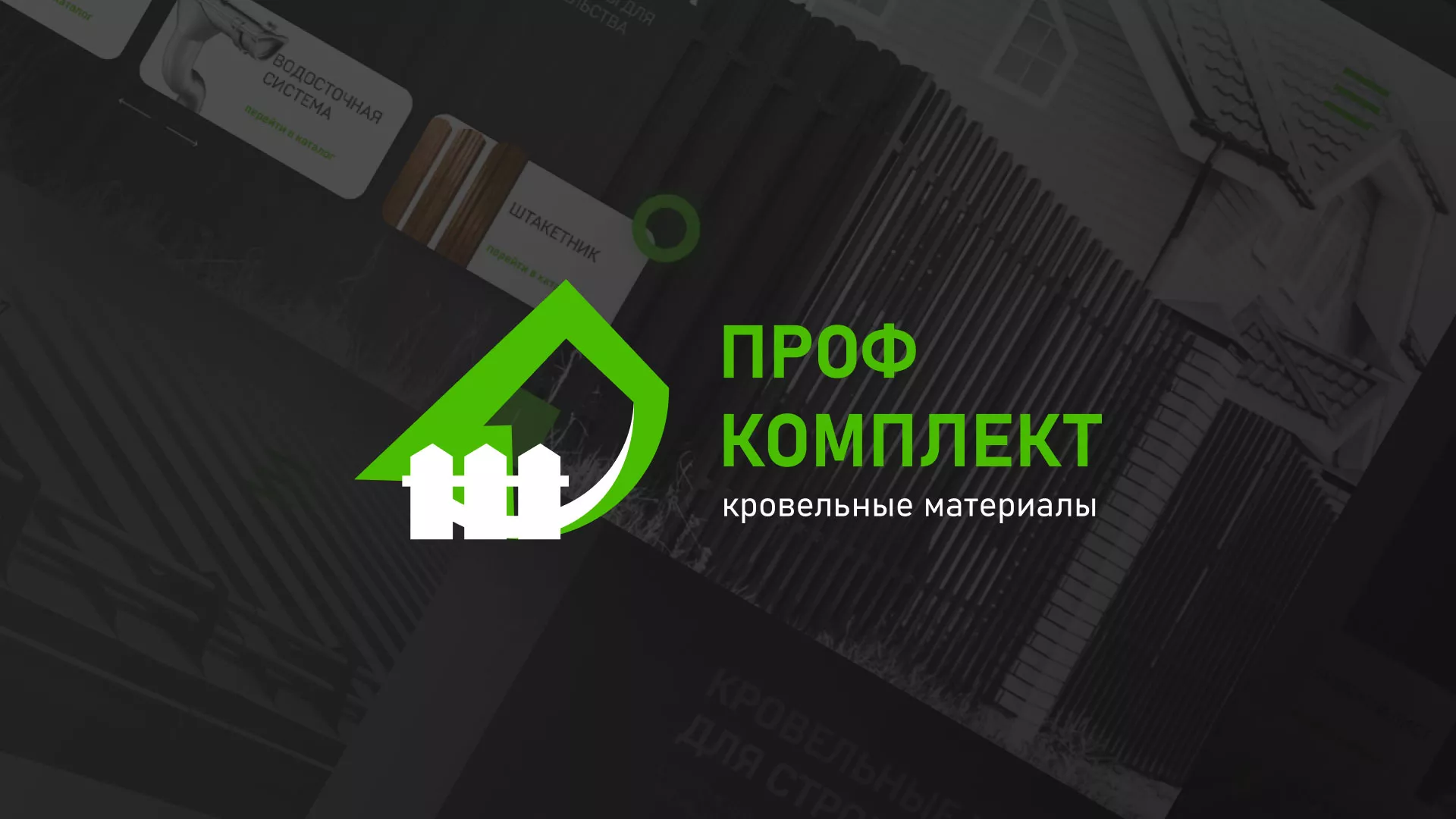 Создание сайта компании «Проф Комплект» в Владимире