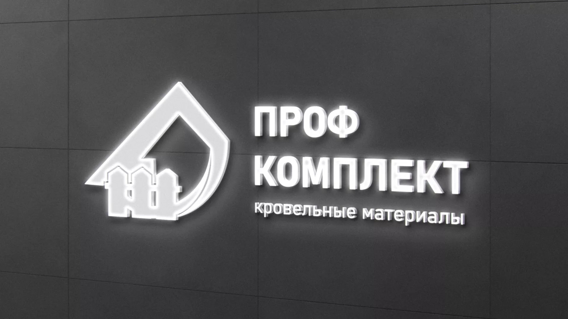 Разработка логотипа «Проф Комплект» в Владимире