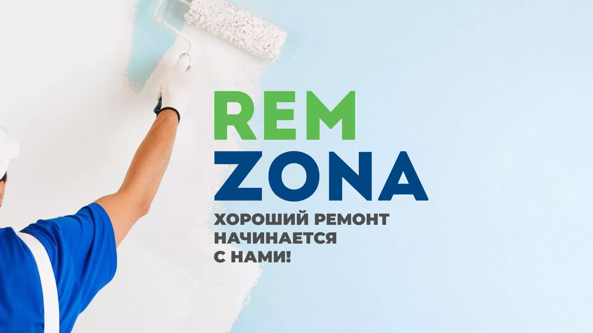 Разработка сайта компании «REMZONA» в Владимире