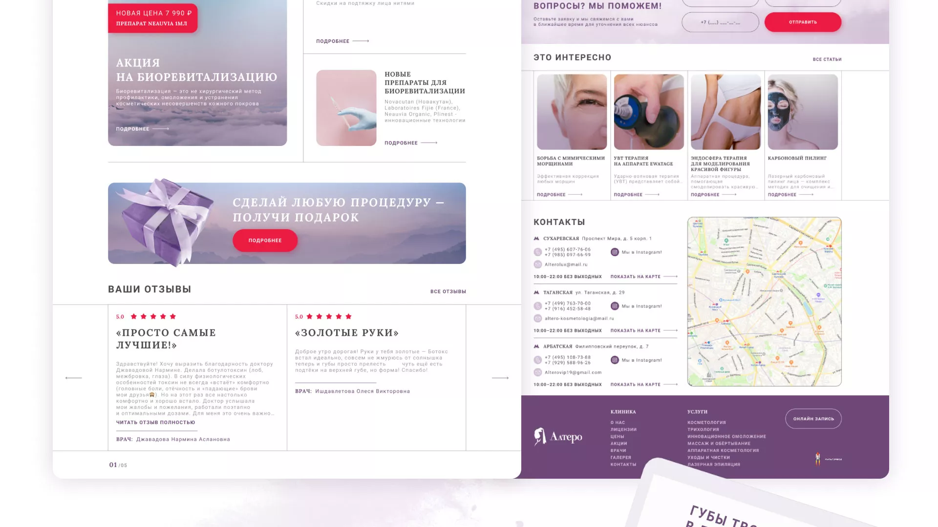 Создание сайта сети клиник эстетической косметологии «Алтеро» в Владимире