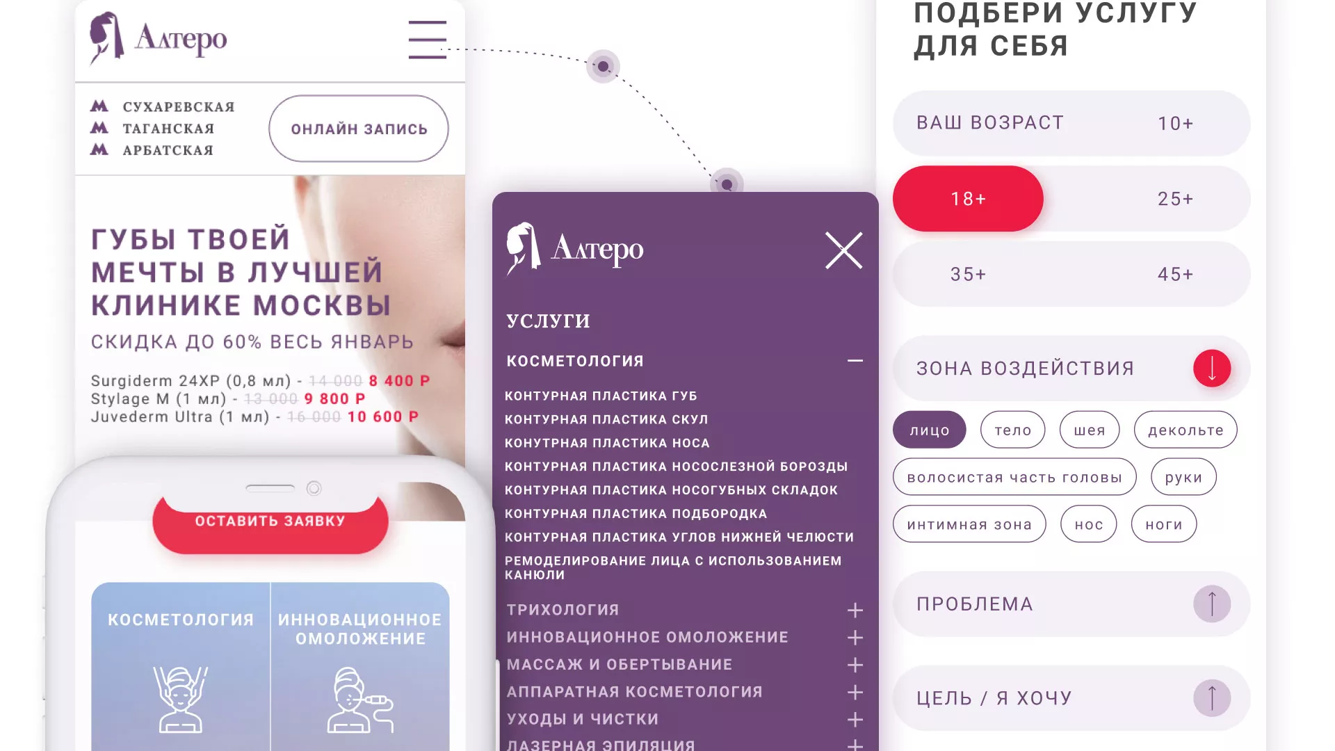 Создание сайта сети клиник эстетической косметологии «Алтеро» в Владимире