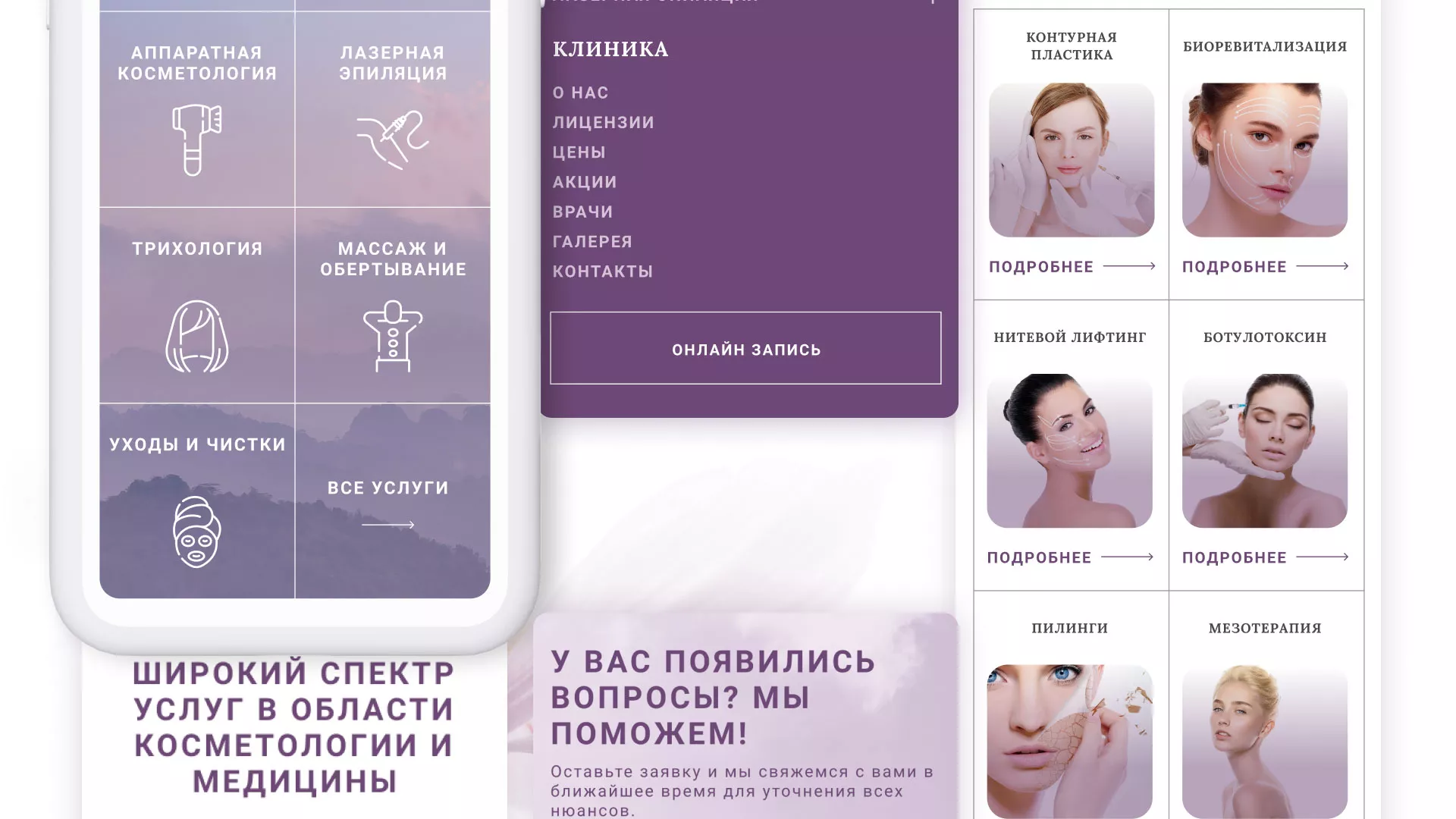 Создание сайта сети клиник эстетической косметологии «Алтеро» в Владимире