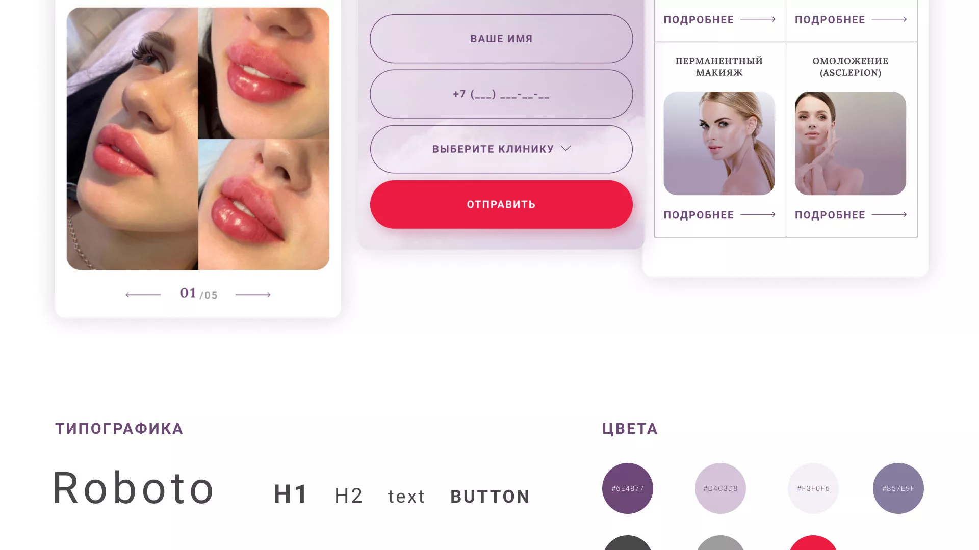 Создание сайта сети клиник эстетической косметологии «Алтеро» в Владимире