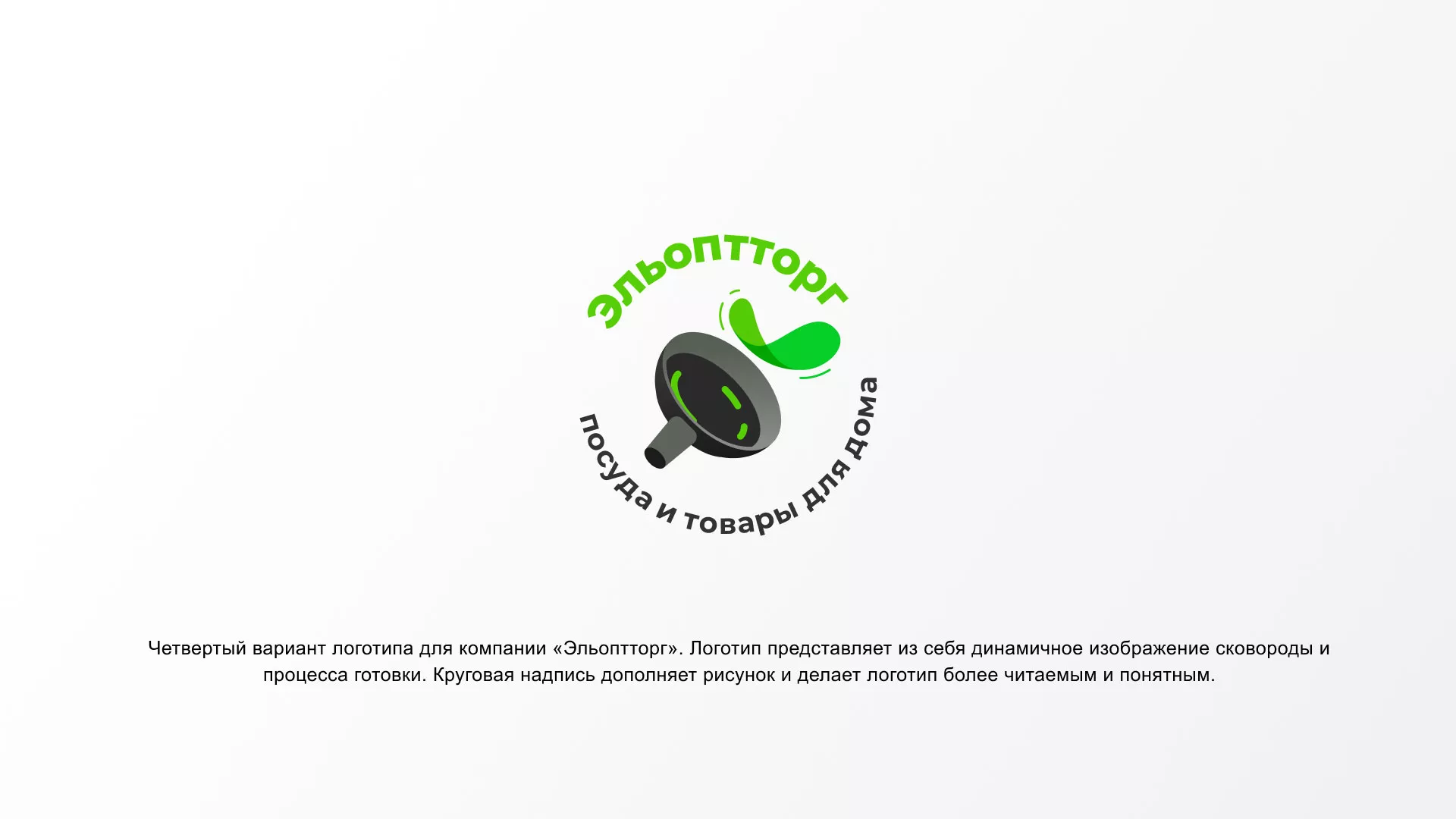 Разработка логотипа для компании по продаже посуды и товаров для дома в Владимире