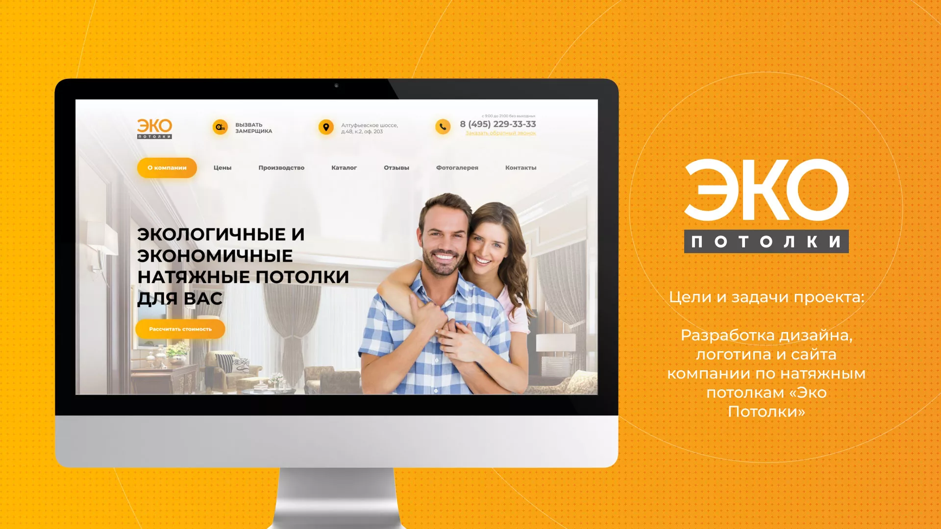 Разработка сайта по натяжным потолкам «Эко Потолки» в Владимире