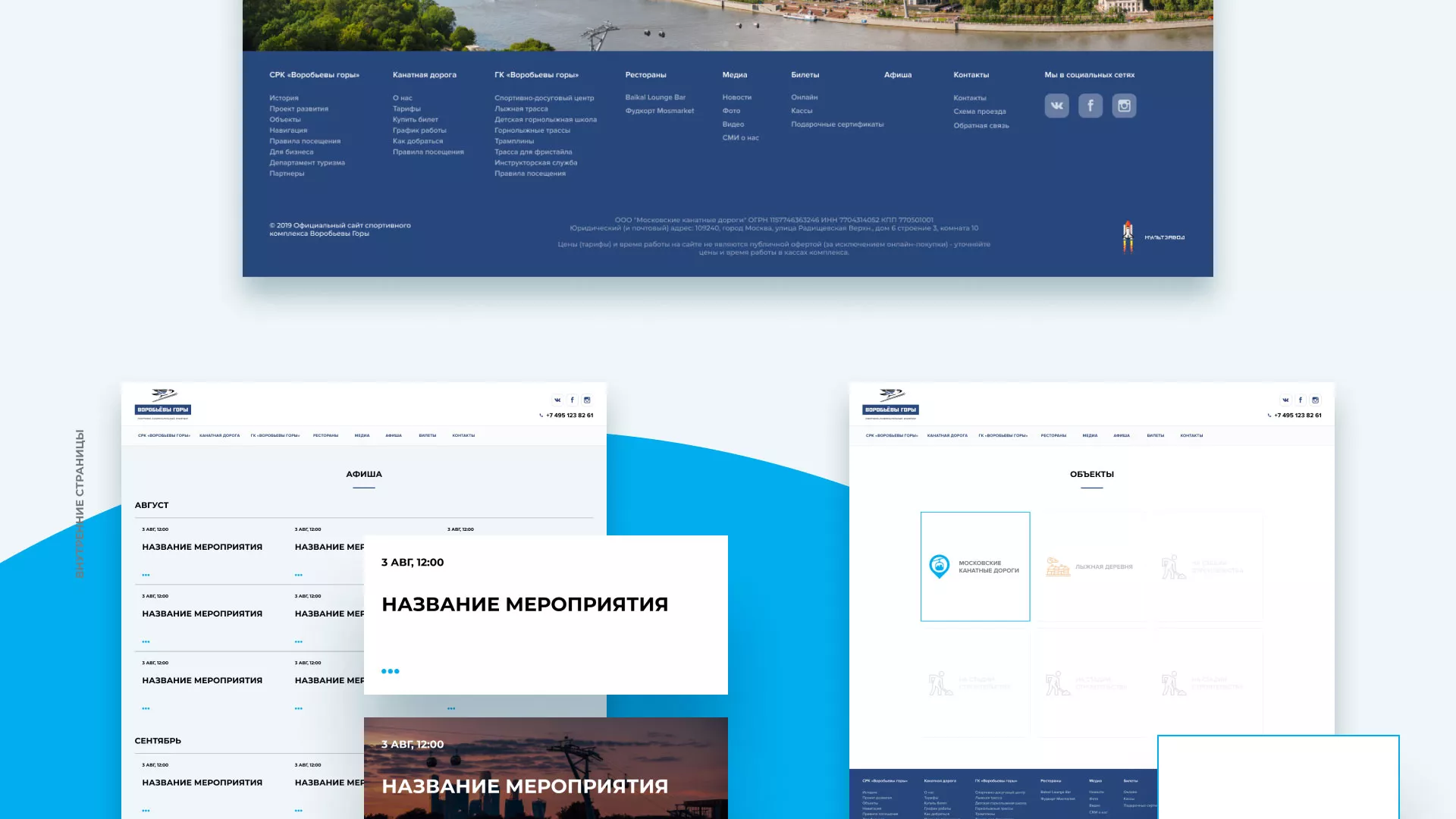 Разработка сайта в Владимире для спортивно-развлекательного комплекса «Воробьёвы горы»