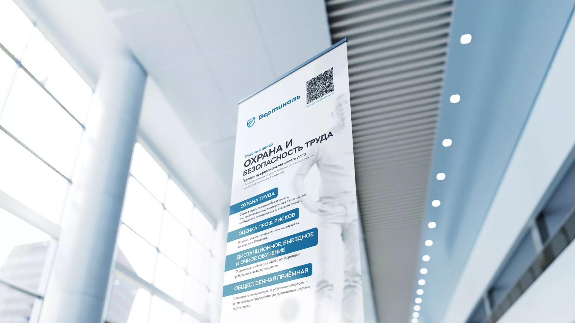 Разработка дизайн-макета ролл-ап стенда для учебного центра «Вертикаль» в Владимире