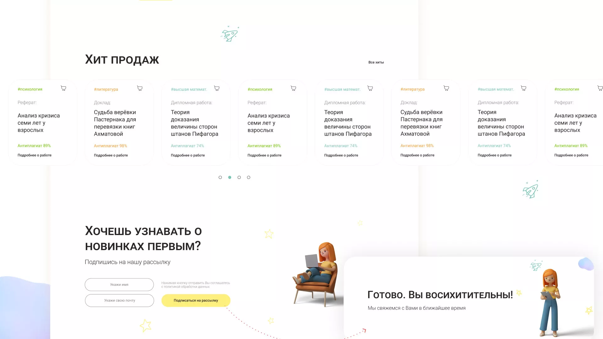 Создание онлайн-сервиса в Владимире по рефератам и курсовым работам