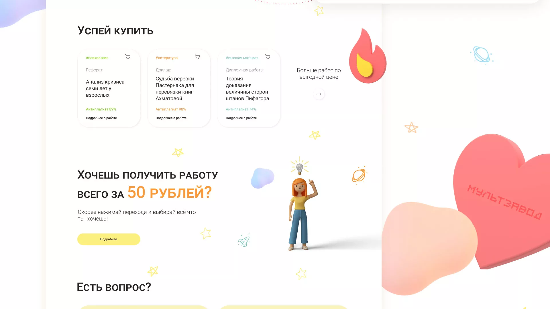 Создание онлайн-сервиса в Владимире по рефератам и курсовым работам