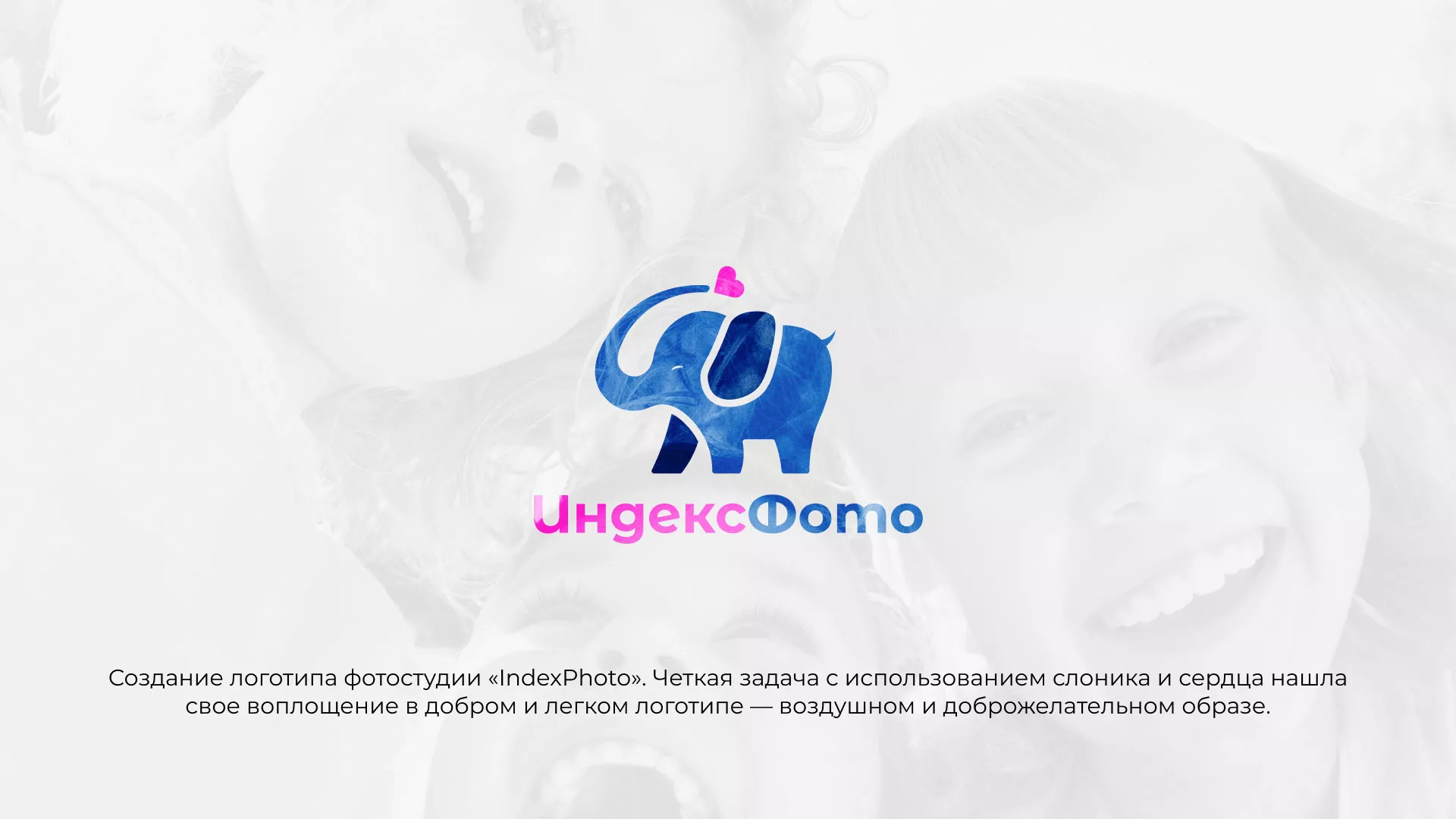 Разработка логотипа фотостудии «IndexPhoto» в Владимире