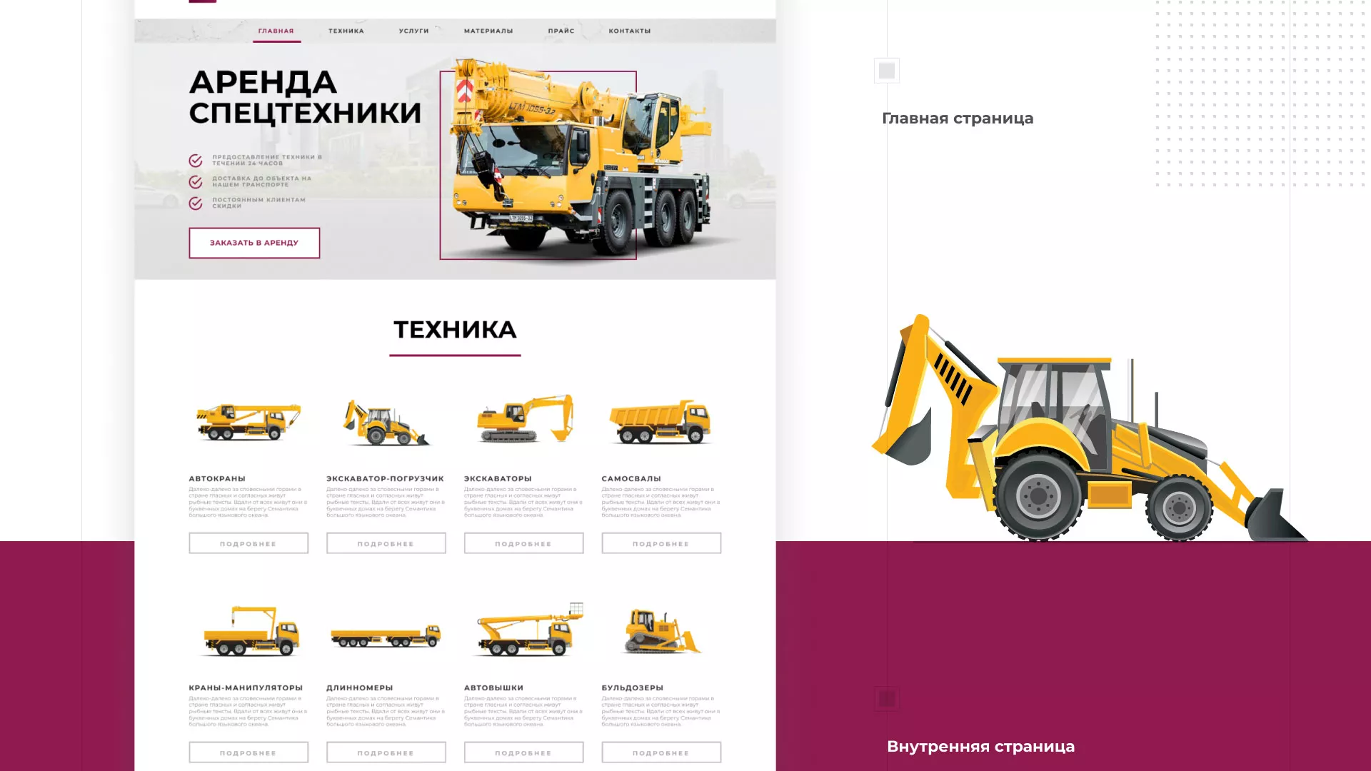 Разработка сайта компании «КранСтрой-Групп» по аренде спецтехники в Владимире