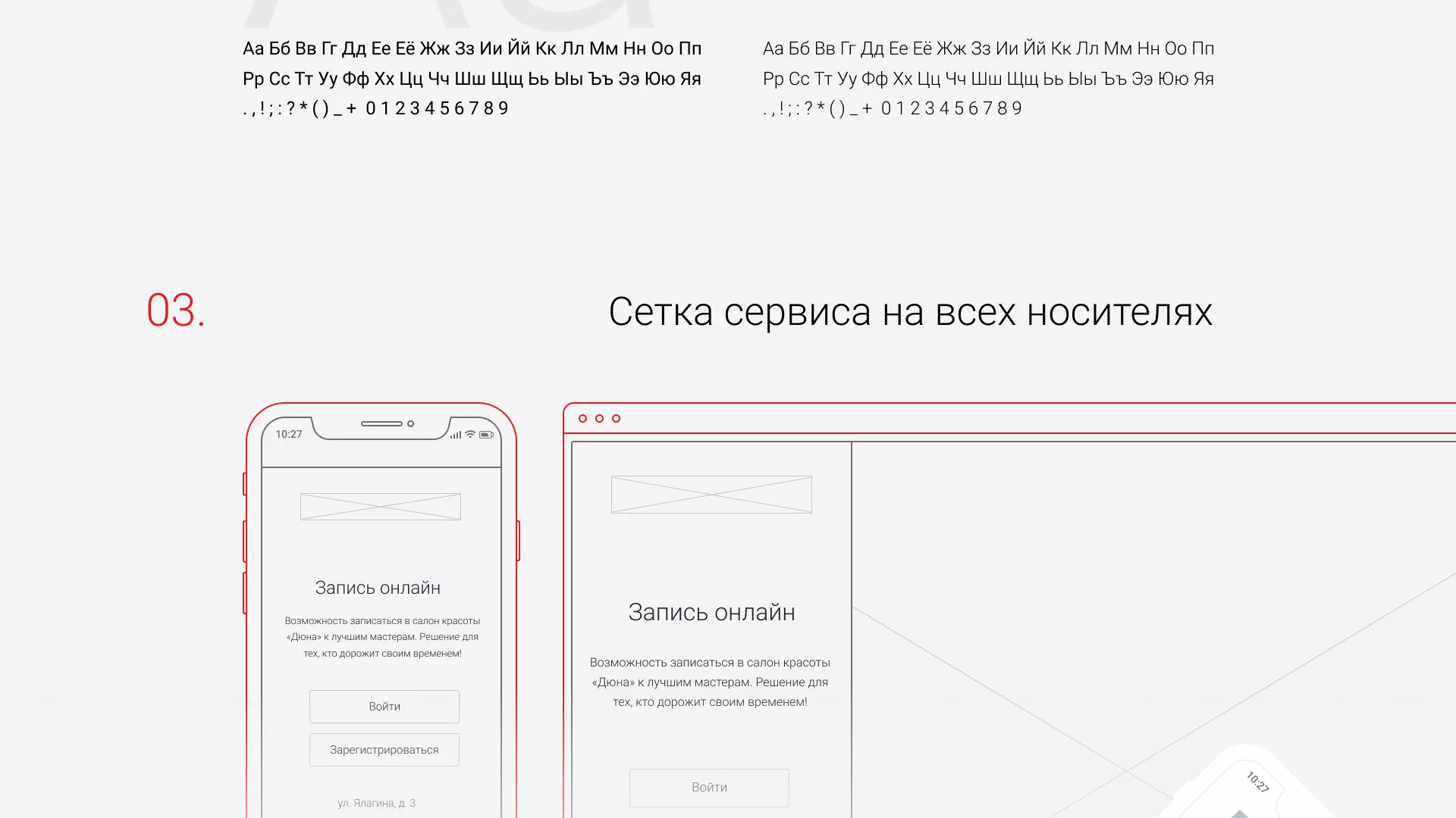 Разработка сервиса онлайн-записи для сети салонов красоты «ДЮНА» в Владимире