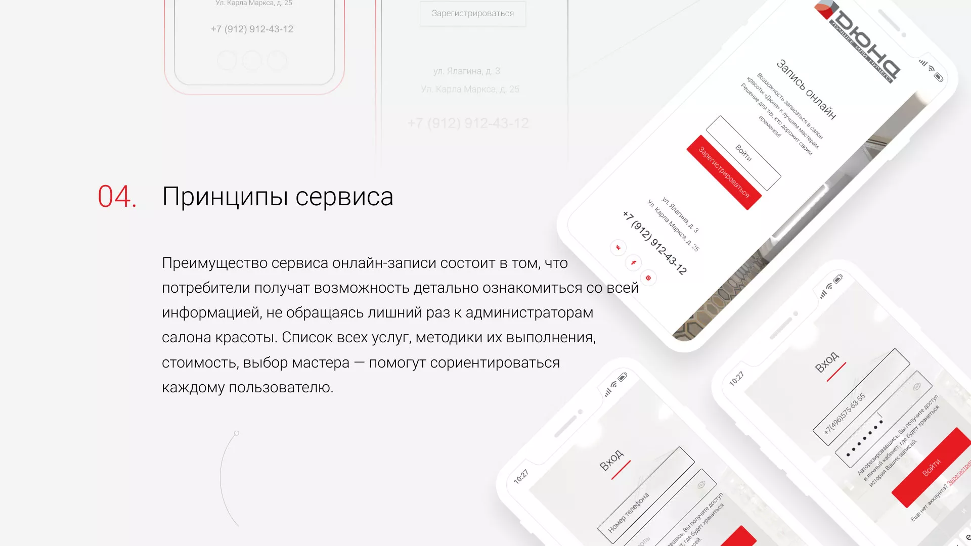 Разработка сервиса онлайн-записи для сети салонов красоты «ДЮНА» в Владимире