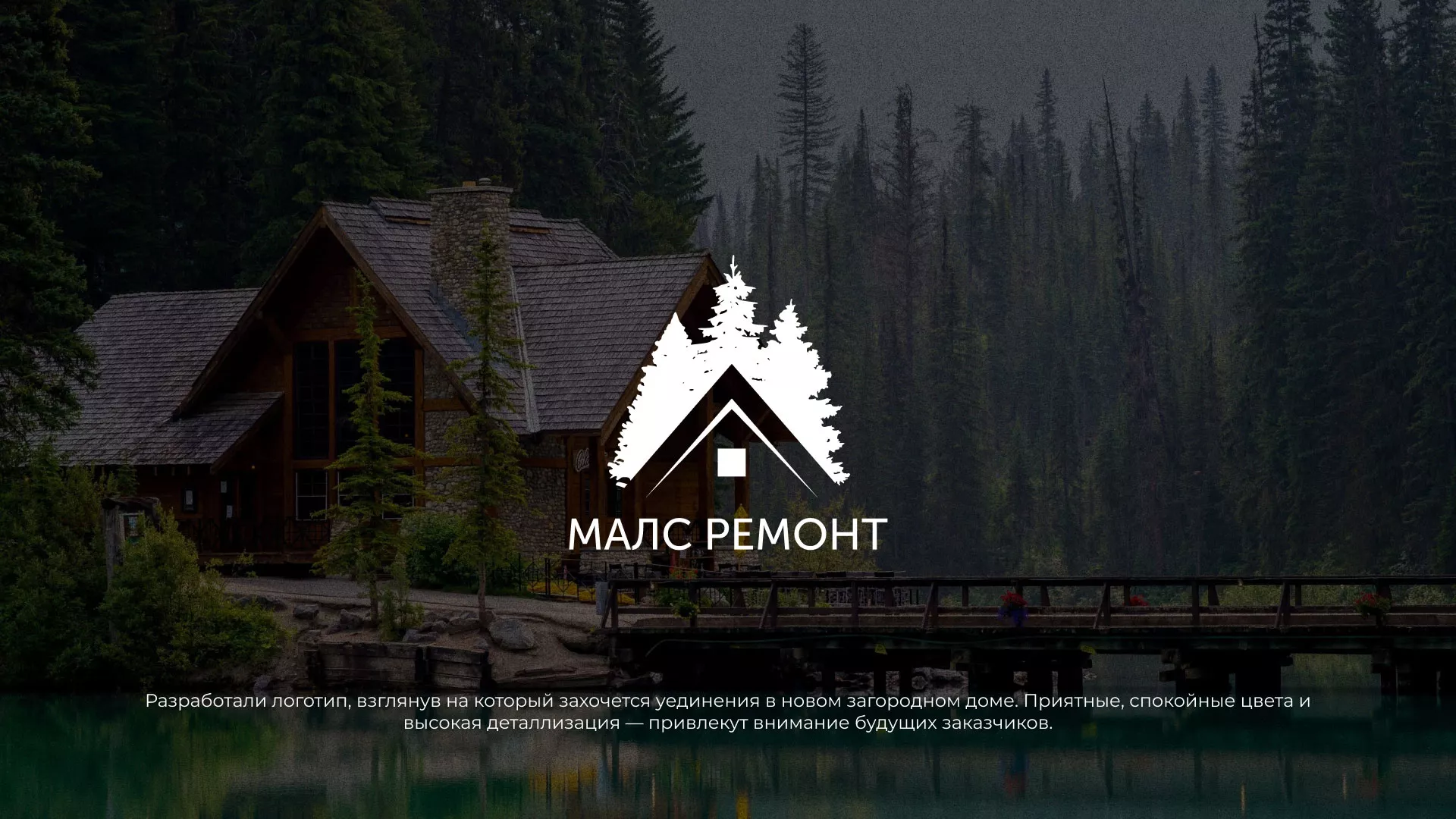 Разработка логотипа для компании «МАЛС РЕМОНТ» в Владимире