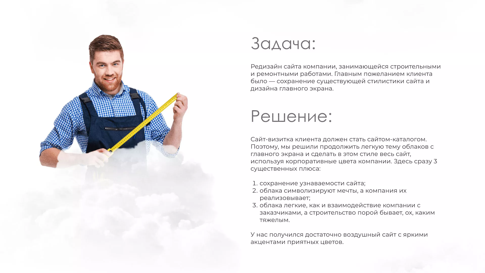 Редизайн сайта компании «Авента Строй» в Владимире