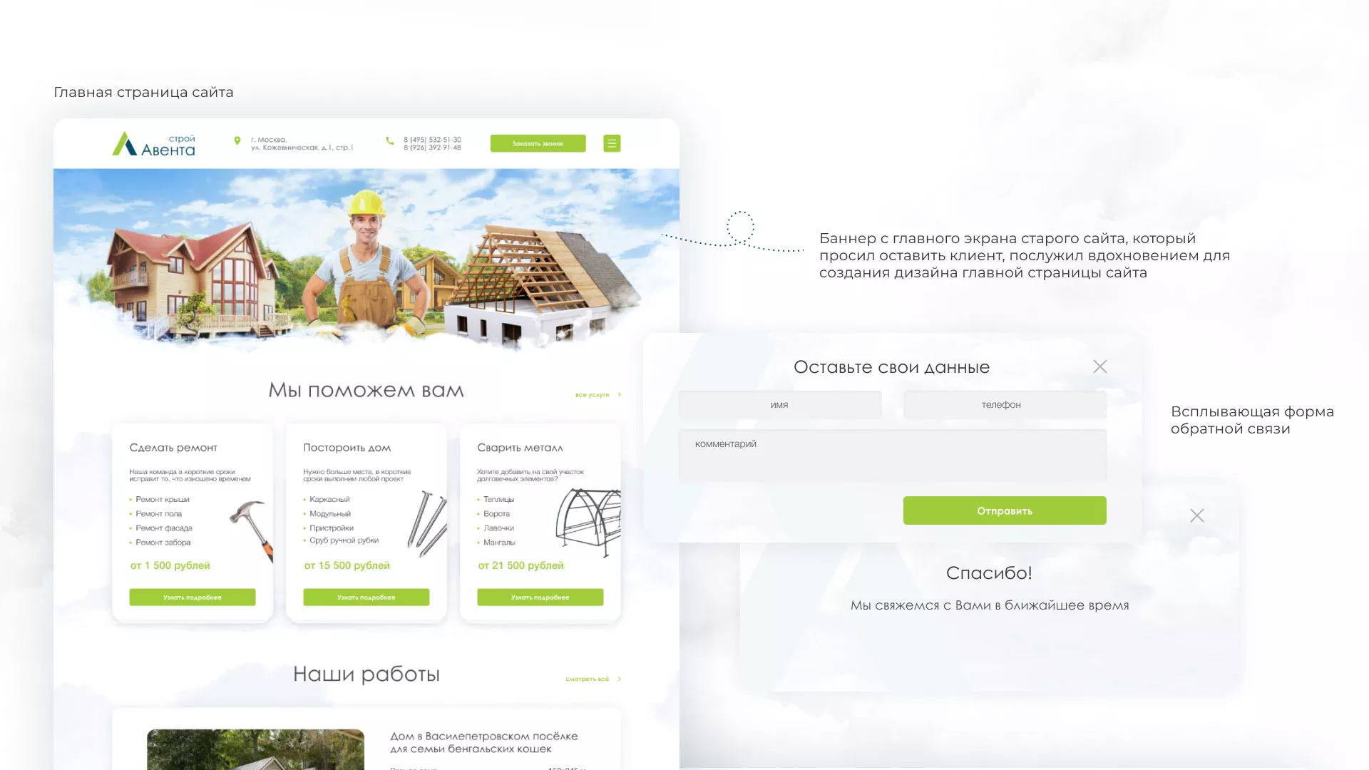 Редизайн сайта компании «Авента Строй» в Владимире