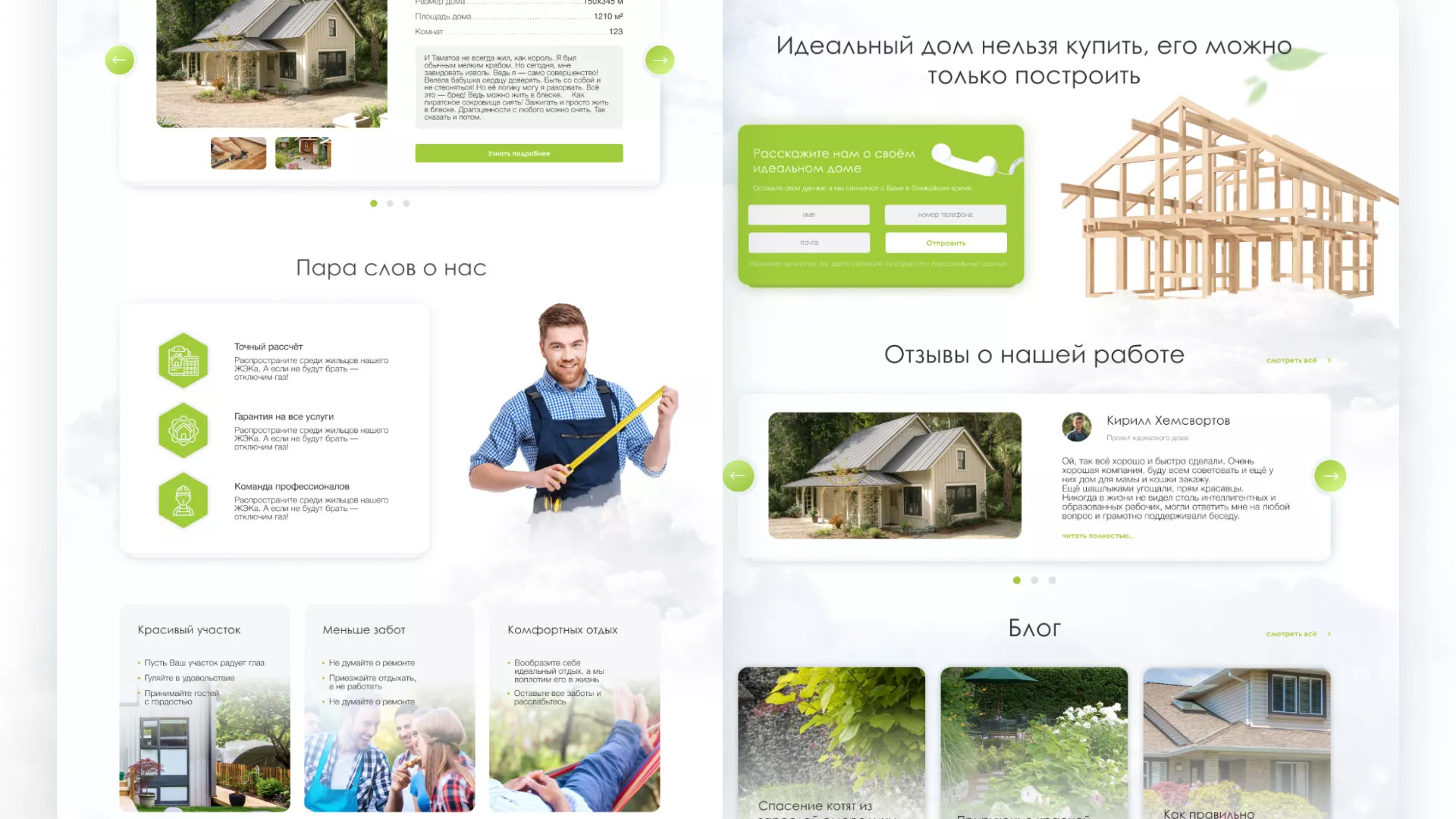 Редизайн сайта компании «Авента Строй» в Владимире