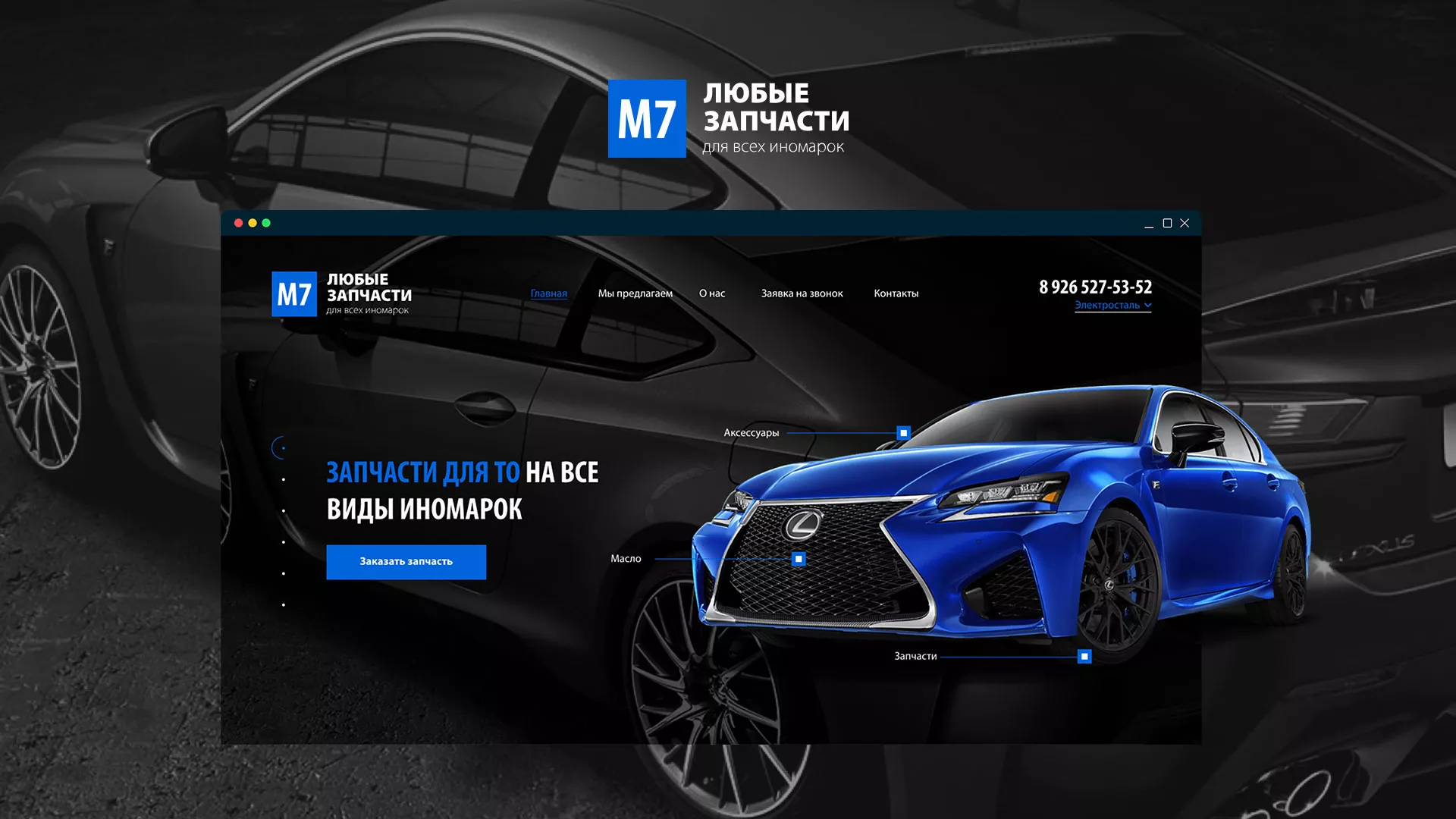 Разработка сайта магазина автозапчастей «М7» в Владимире