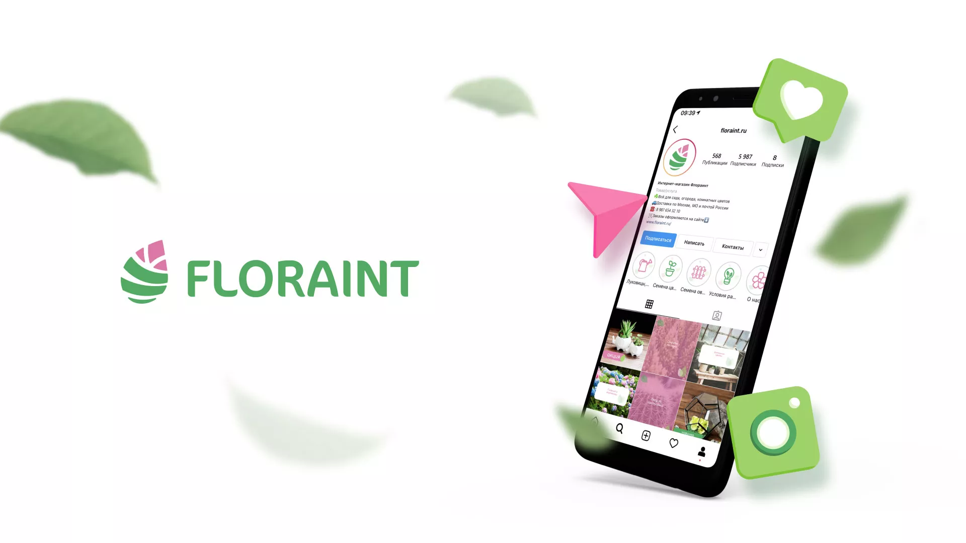 Разработка оформления профиля Instagram для магазина «Floraint» в Владимире