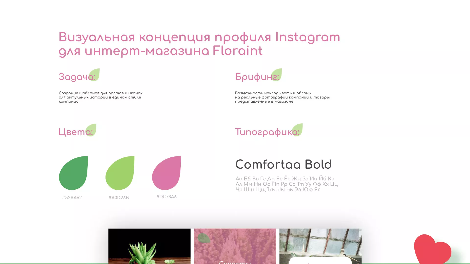 Разработка оформления профиля Instagram для магазина «Floraint» в Владимире