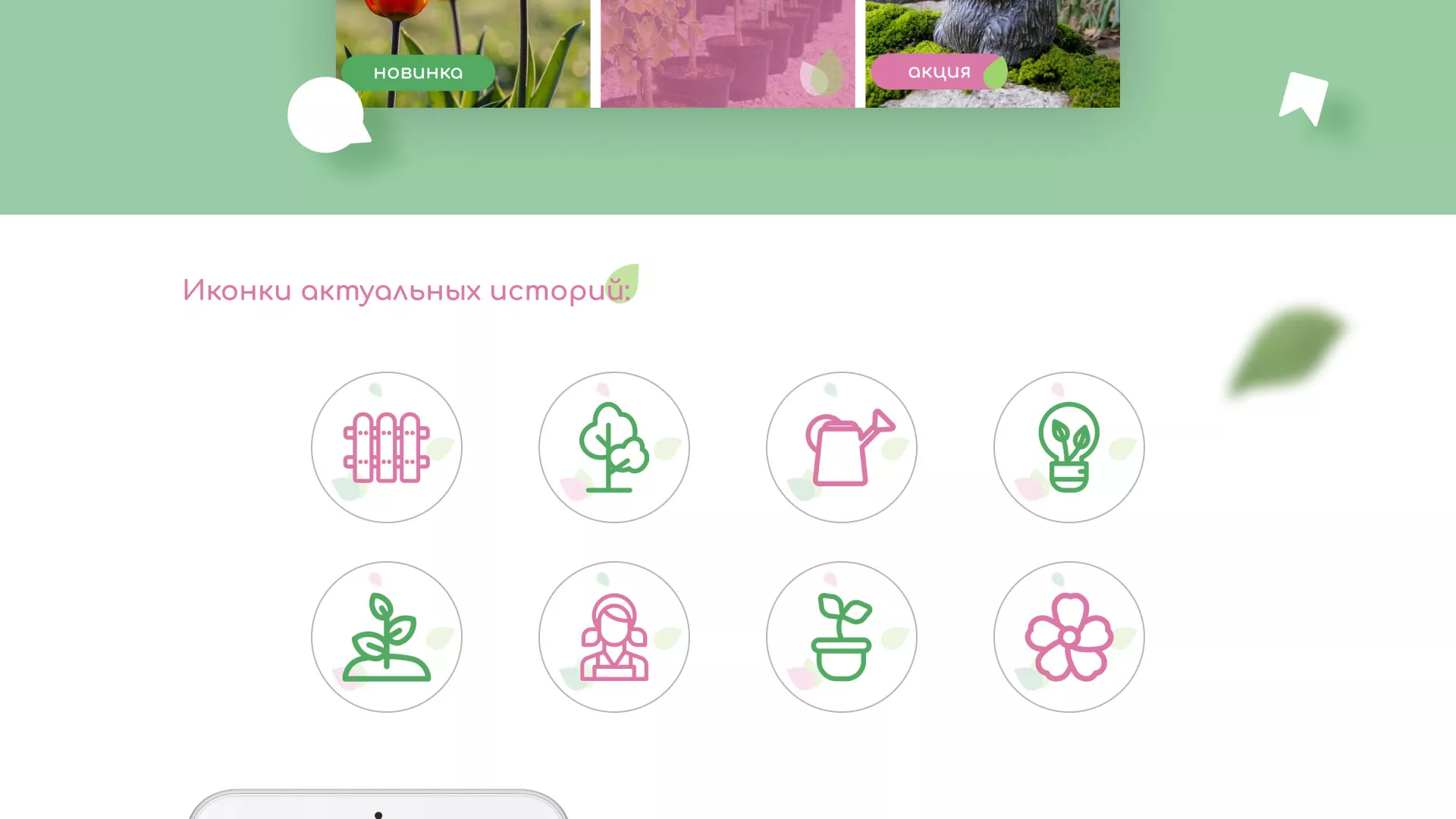 Разработка оформления профиля Instagram для магазина «Floraint» в Владимире