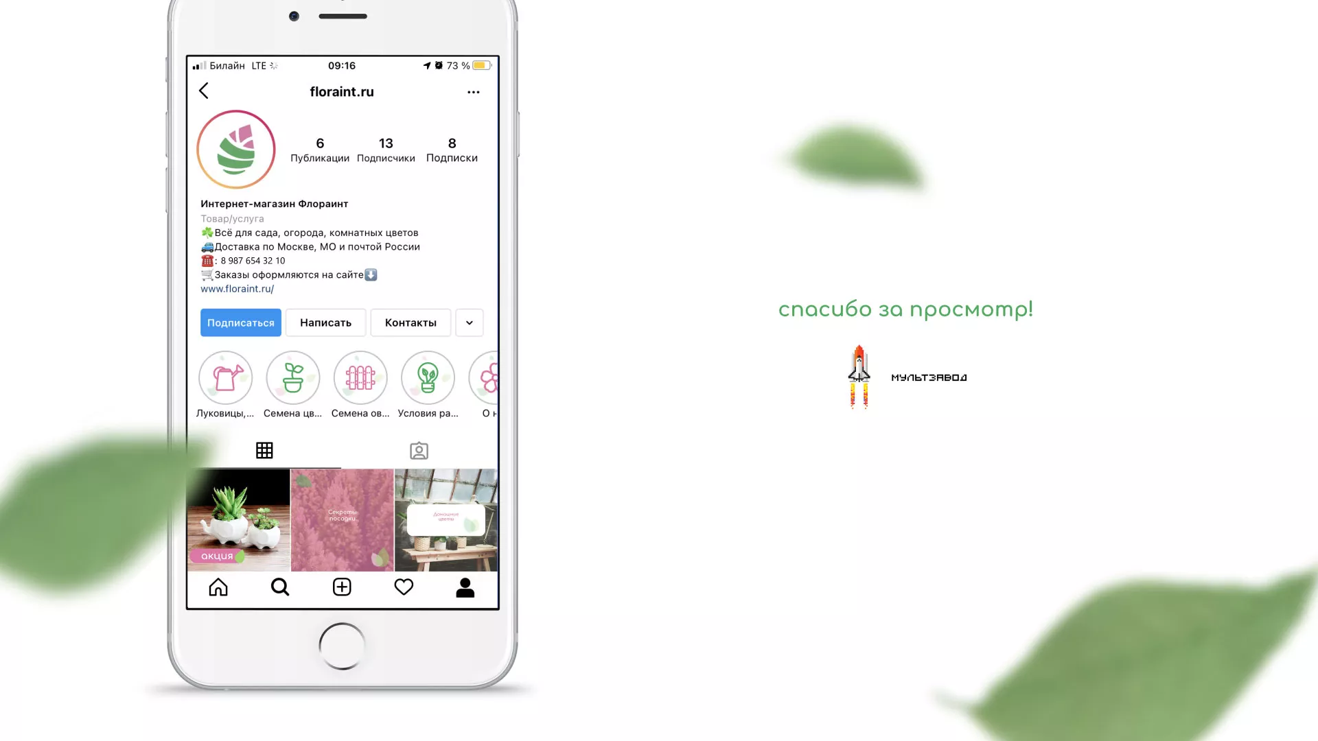 Разработка оформления профиля Instagram для магазина «Floraint» в Владимире