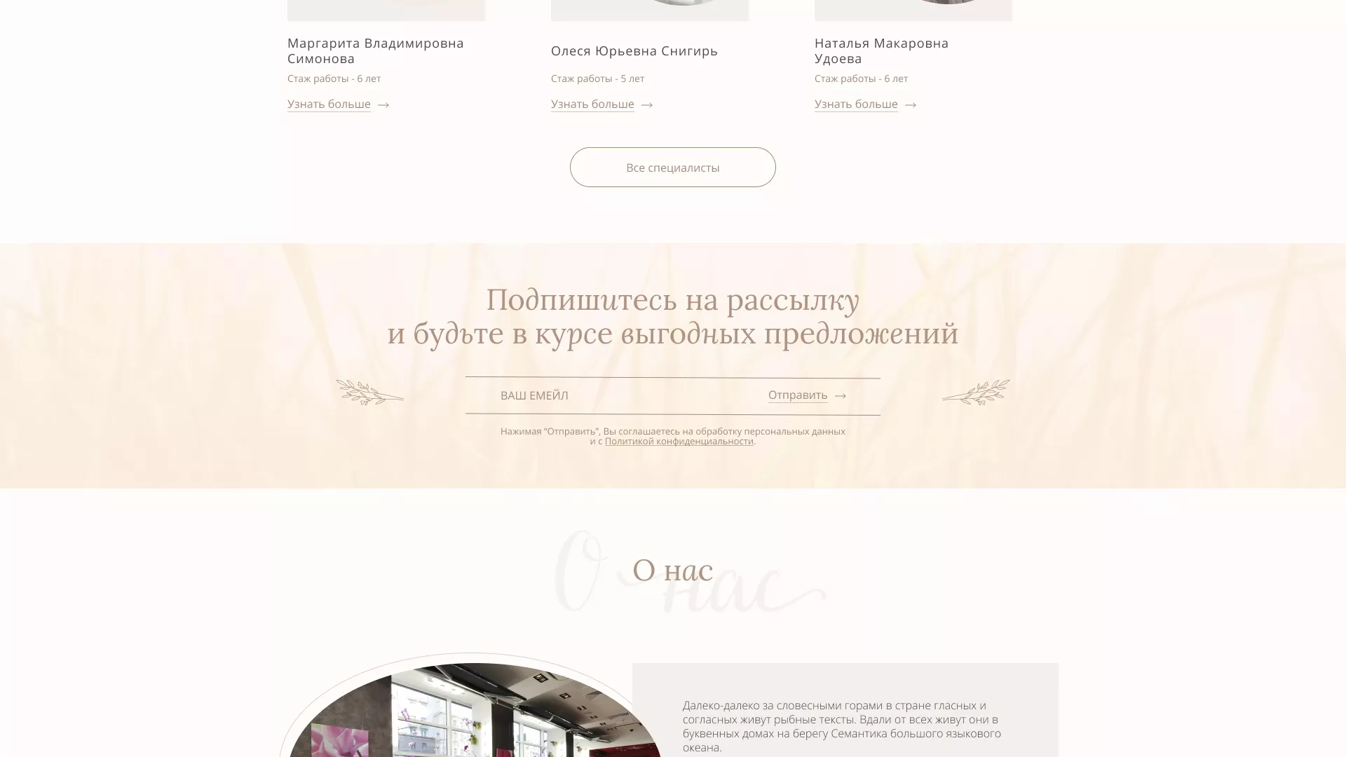 Разработка дизайна сайта маникюрного салона в Владимире