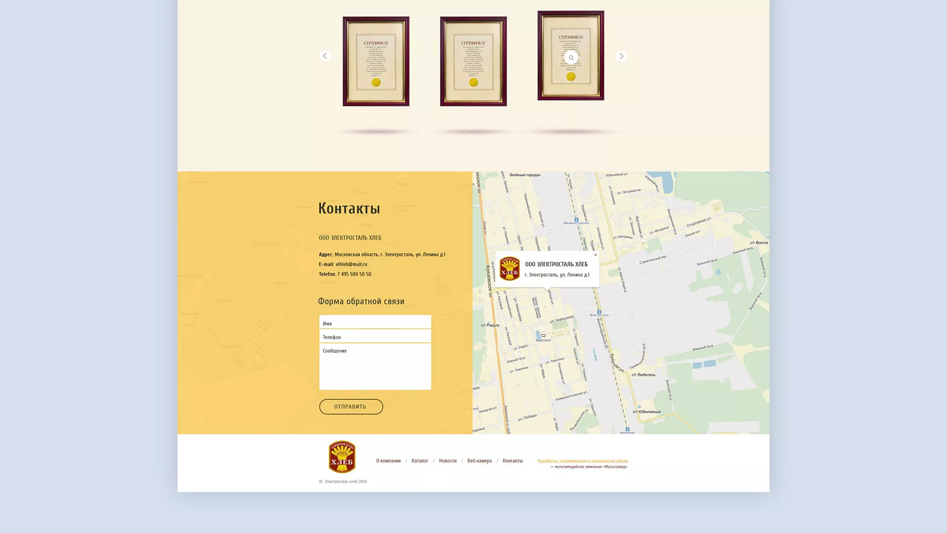 Создание сайта для хлебзавода в Владимире
