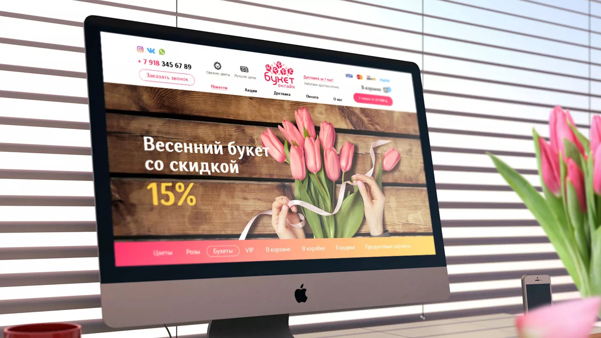 Создание интернет-магазина «Букет-онлайн» по цветам в Владимире