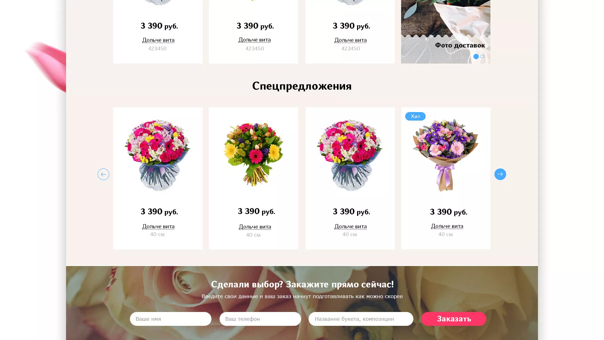 Создание интернет-магазина «Букет-онлайн» по цветам в Владимире
