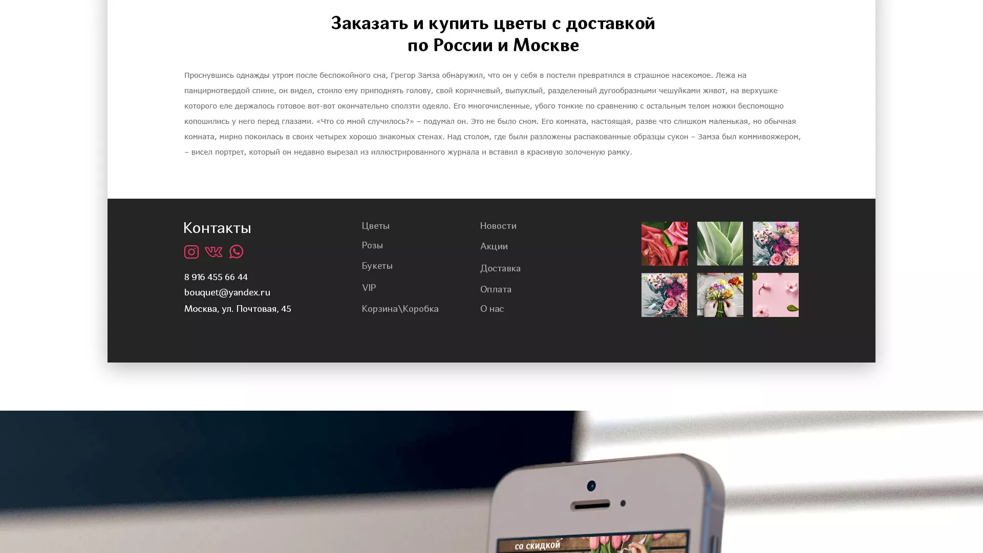 Создание интернет-магазина «Букет-онлайн» по цветам в Владимире