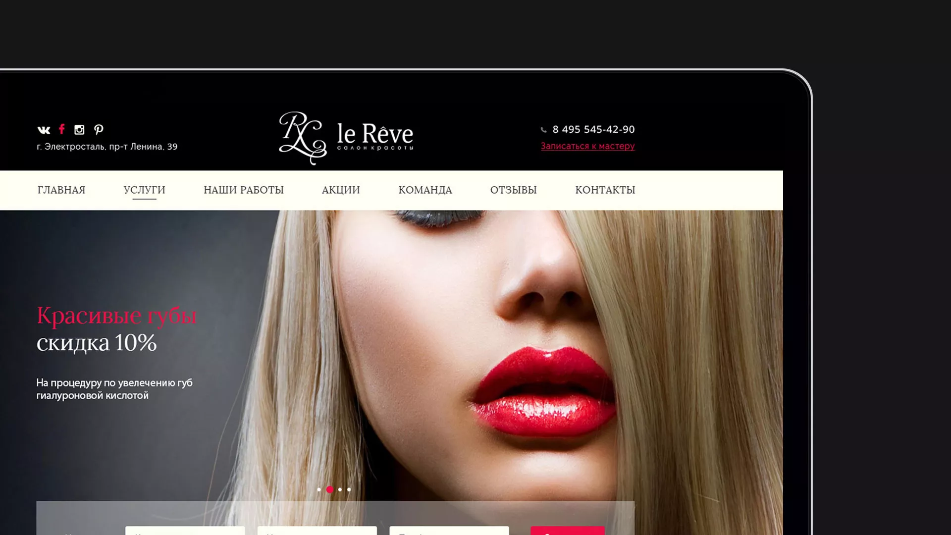 Создание сайта для салона красоты «Le Reve» в Владимире