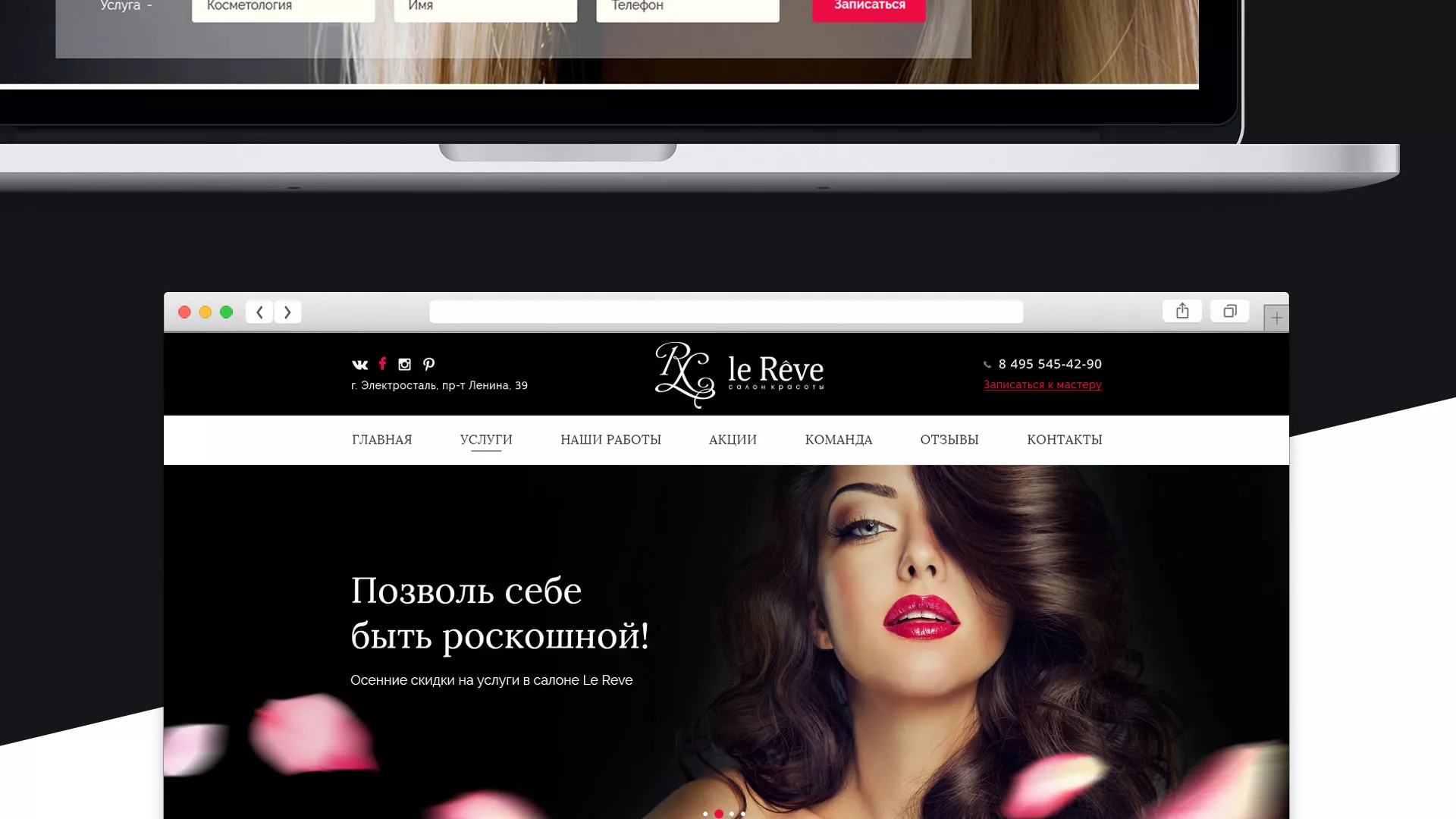 Создание сайта для салона красоты «Le Reve» в Владимире
