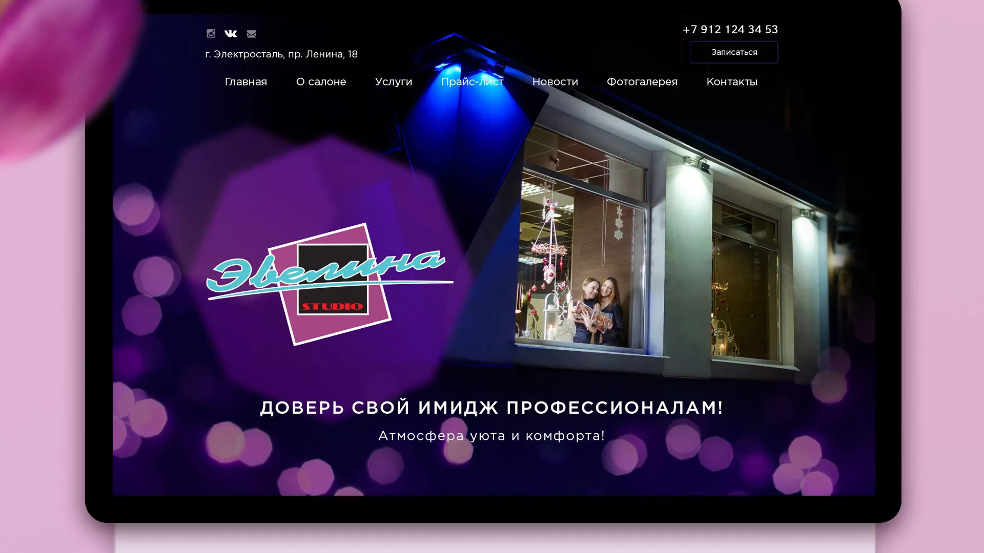 Разработка сайта для салона красоты «Эвелина» в Владимире