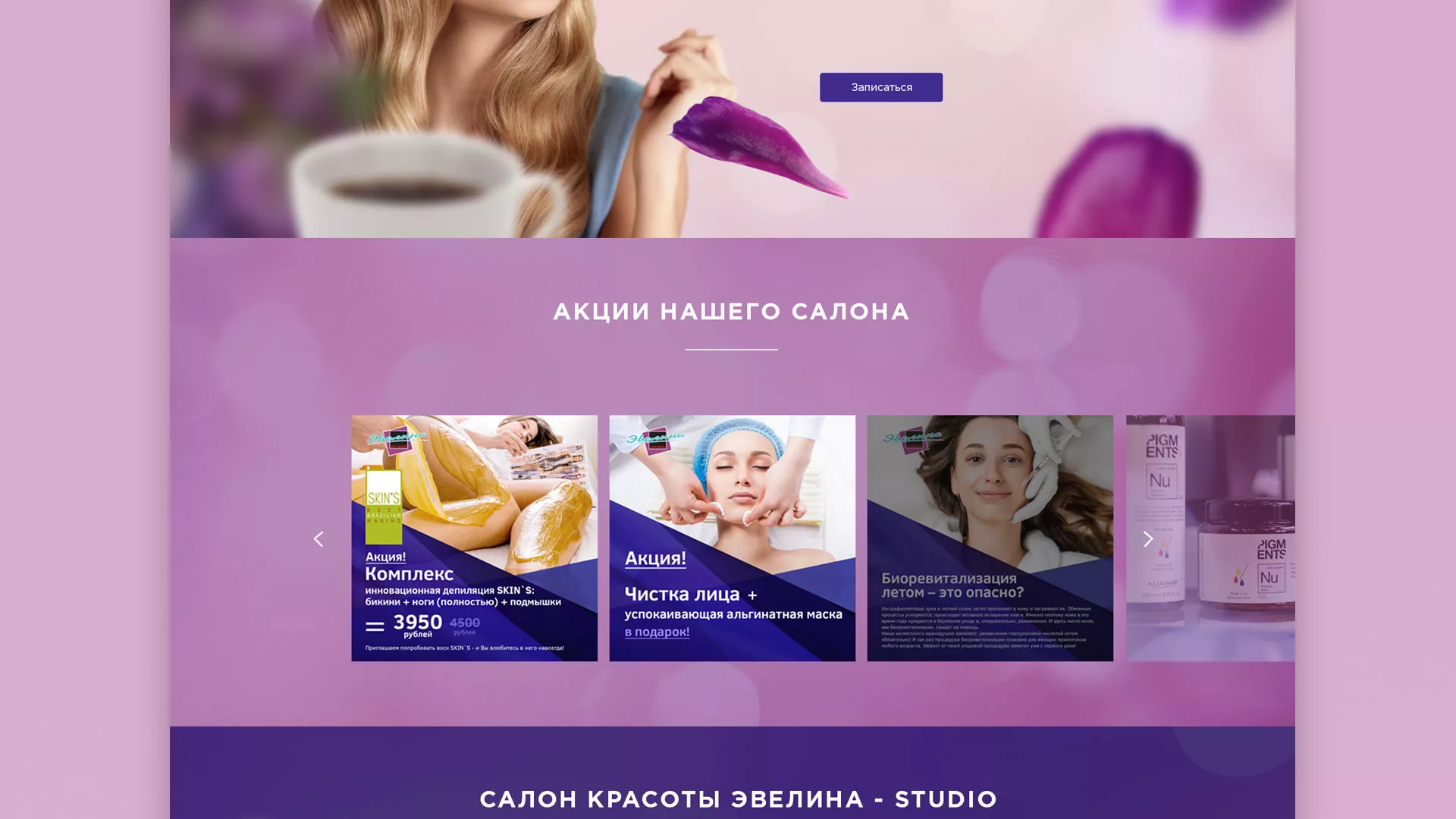 Разработка сайта для салона красоты «Эвелина» в Владимире