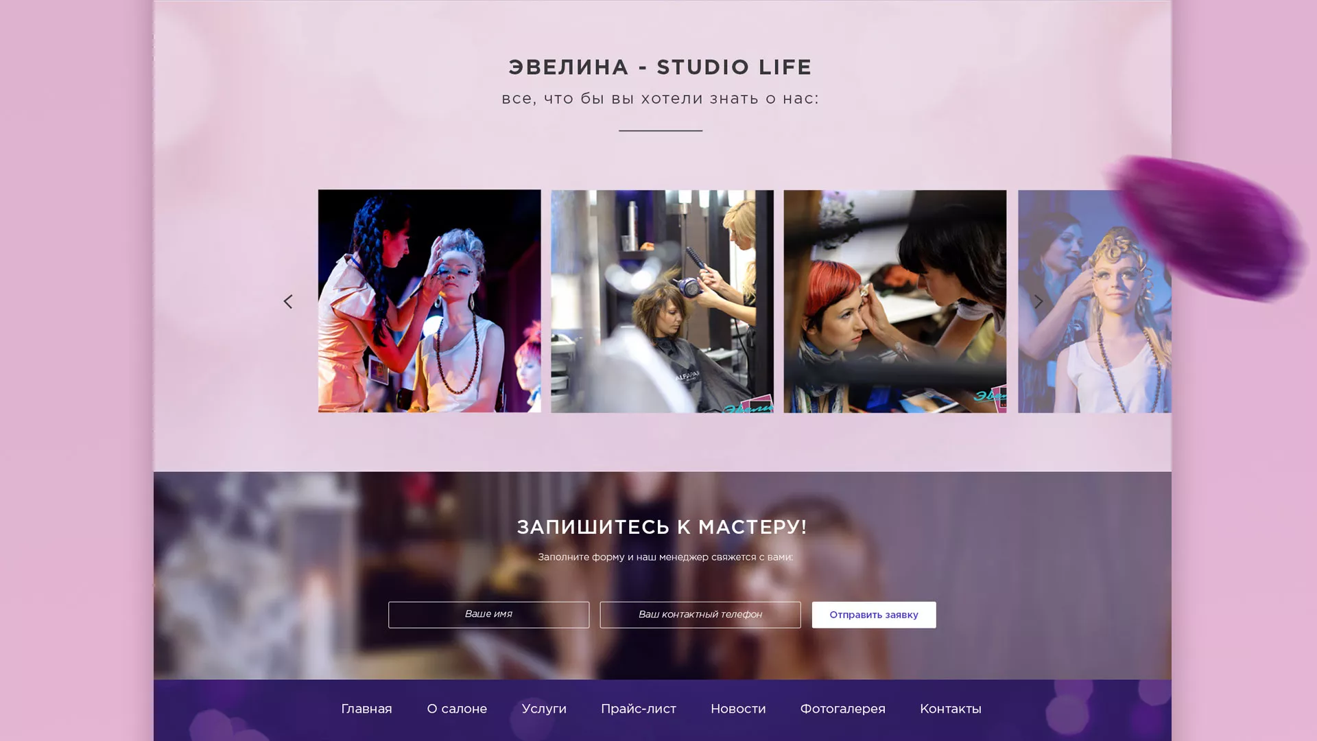 Разработка сайта для салона красоты «Эвелина» в Владимире
