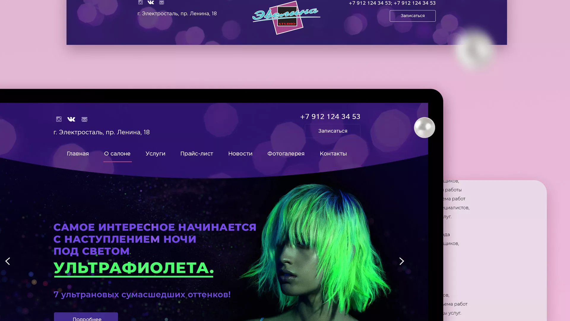 Разработка сайта для салона красоты «Эвелина» в Владимире