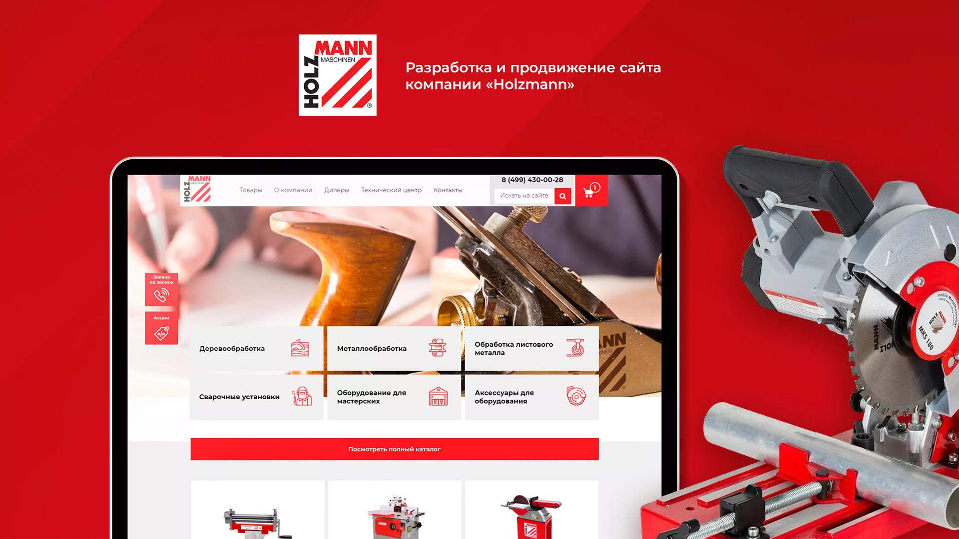 Создание сайта компании «HOLZMANN Maschinen GmbH» в Владимире