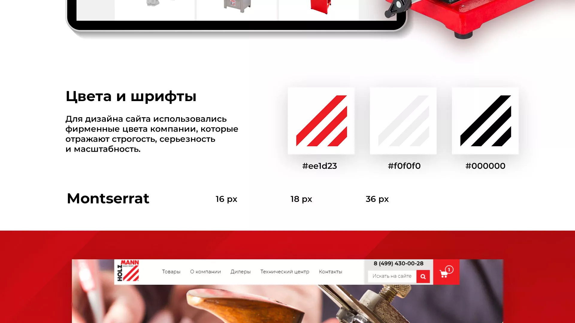 Создание сайта компании «HOLZMANN Maschinen GmbH» в Владимире