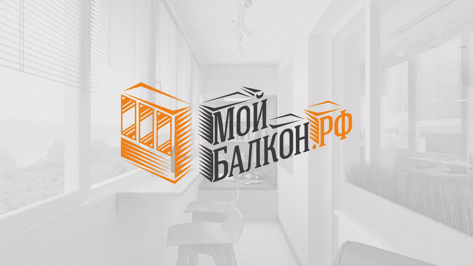Разработка сайта для компании «Мой балкон» в Владимире