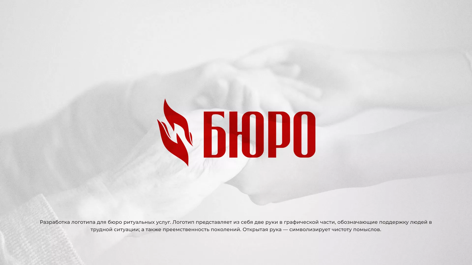 Разработка логотипа ритуальной службы в Владимире
