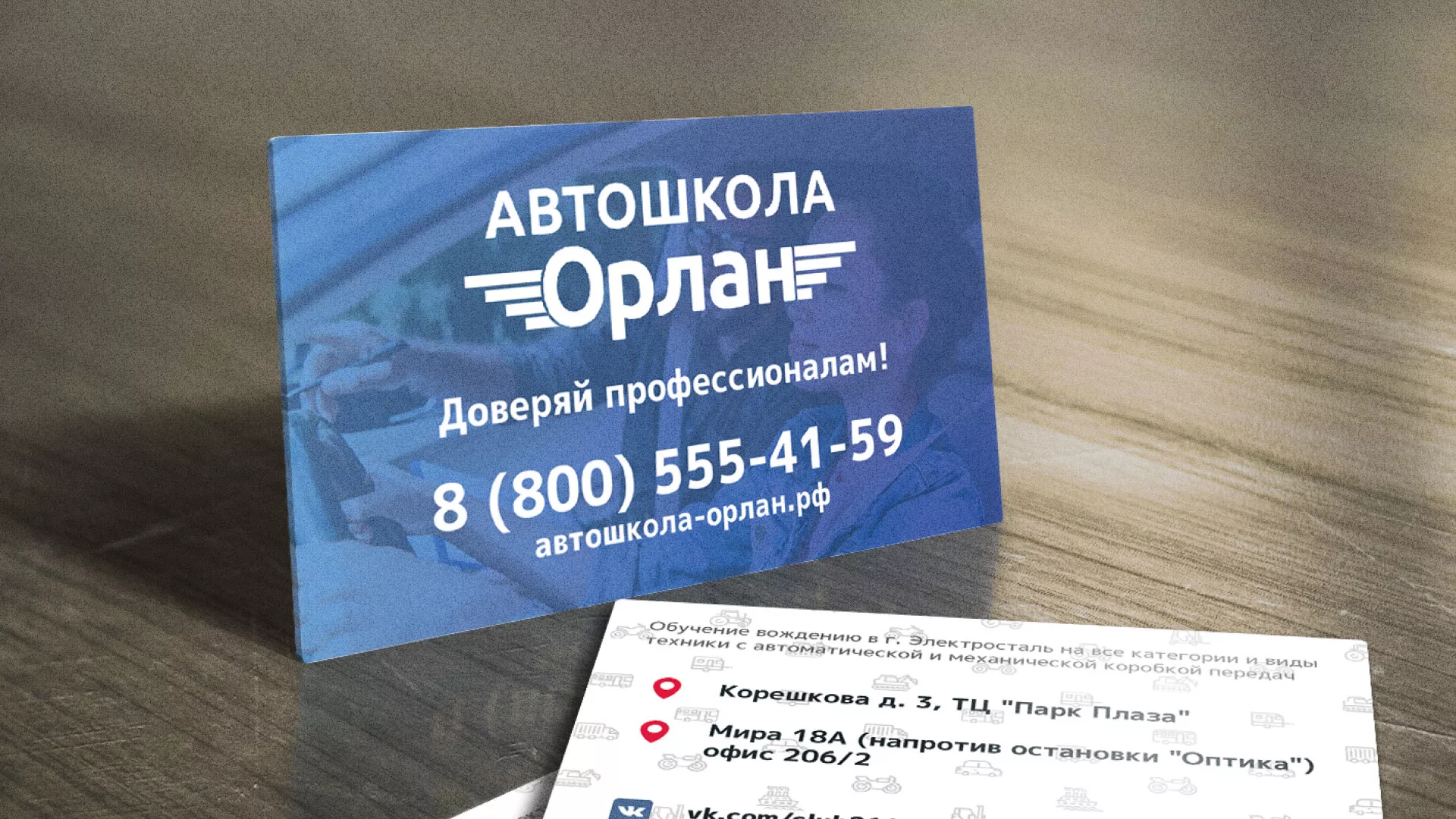 Дизайн рекламных визиток для автошколы «Орлан» в Владимире