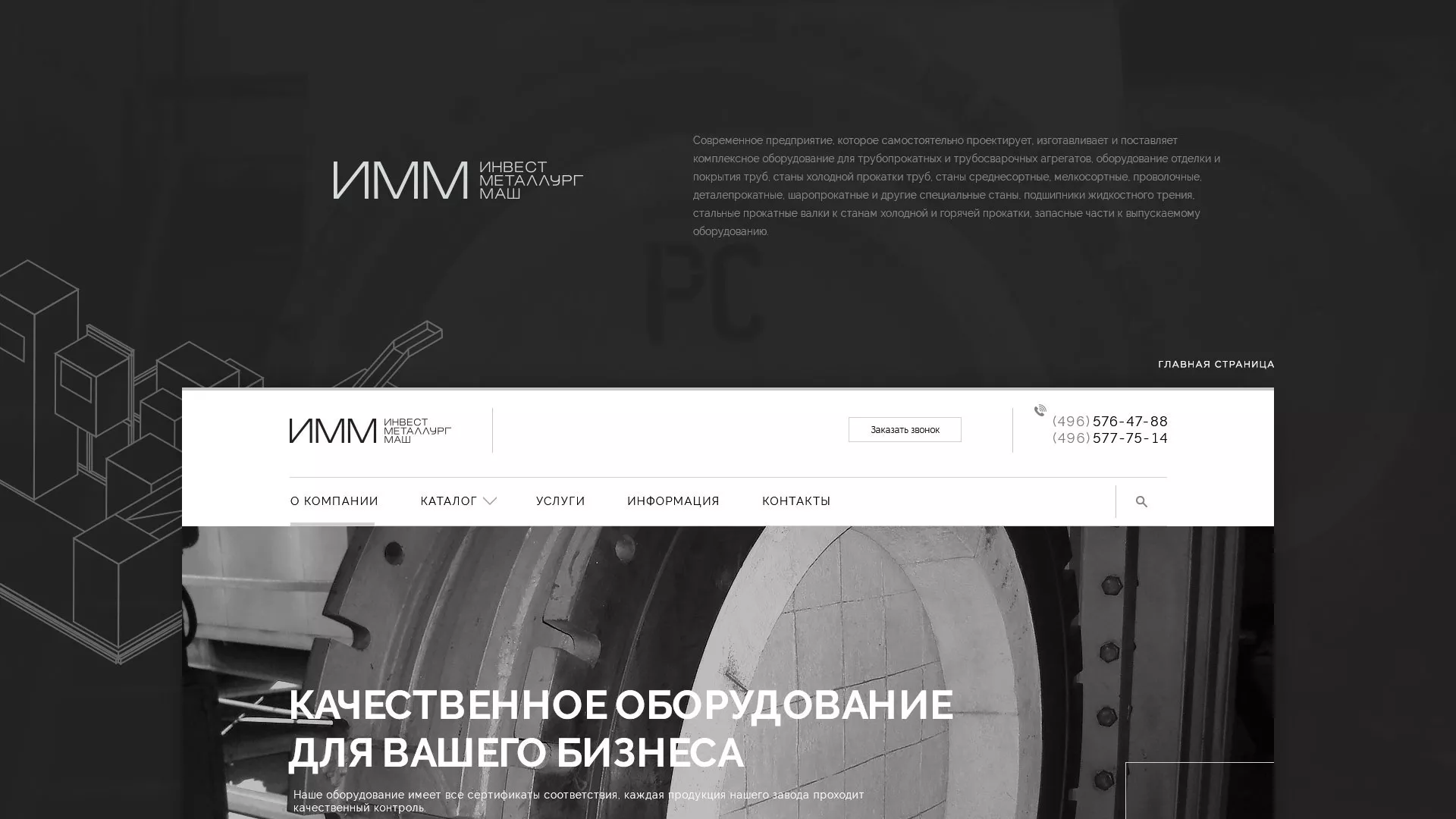 Разработка сайта для завода по продаже оборудования в Владимире