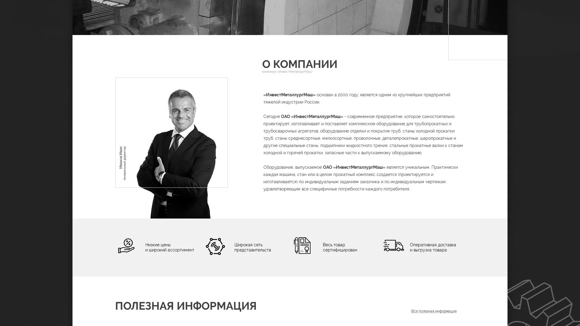 Разработка сайта для завода по продаже оборудования в Владимире