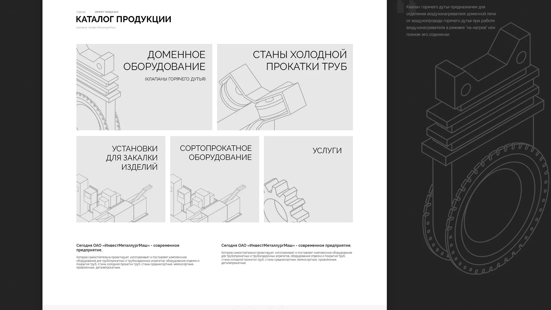 Разработка сайта для завода по продаже оборудования в Владимире